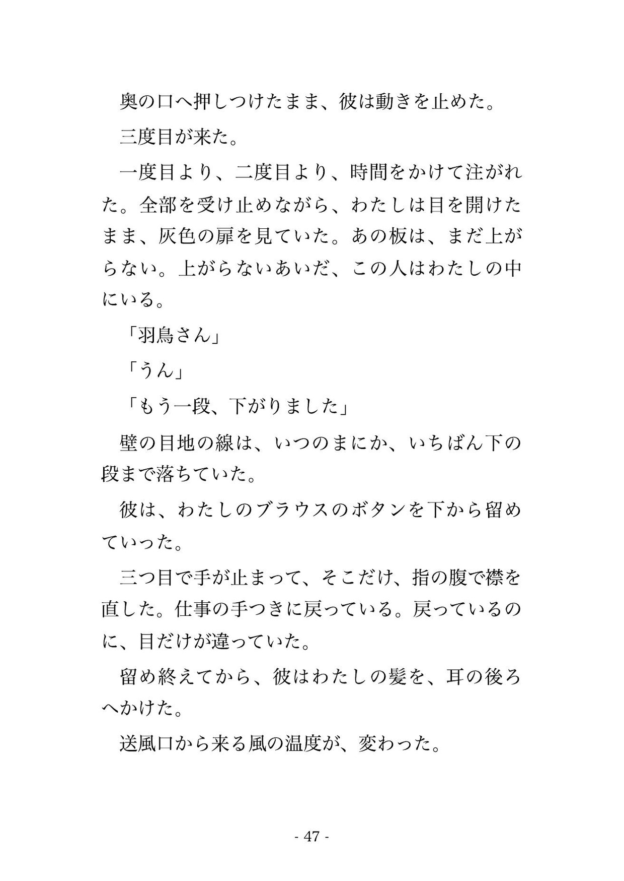 豪雨の浸水で防水扉が下りた大学図書館の地下書庫に十四歳上の古書修復師と一晩、排水が終わるまで書架の間に立ったまま子宮口へ種を注がれ孕んだ司書の話 サンプル11