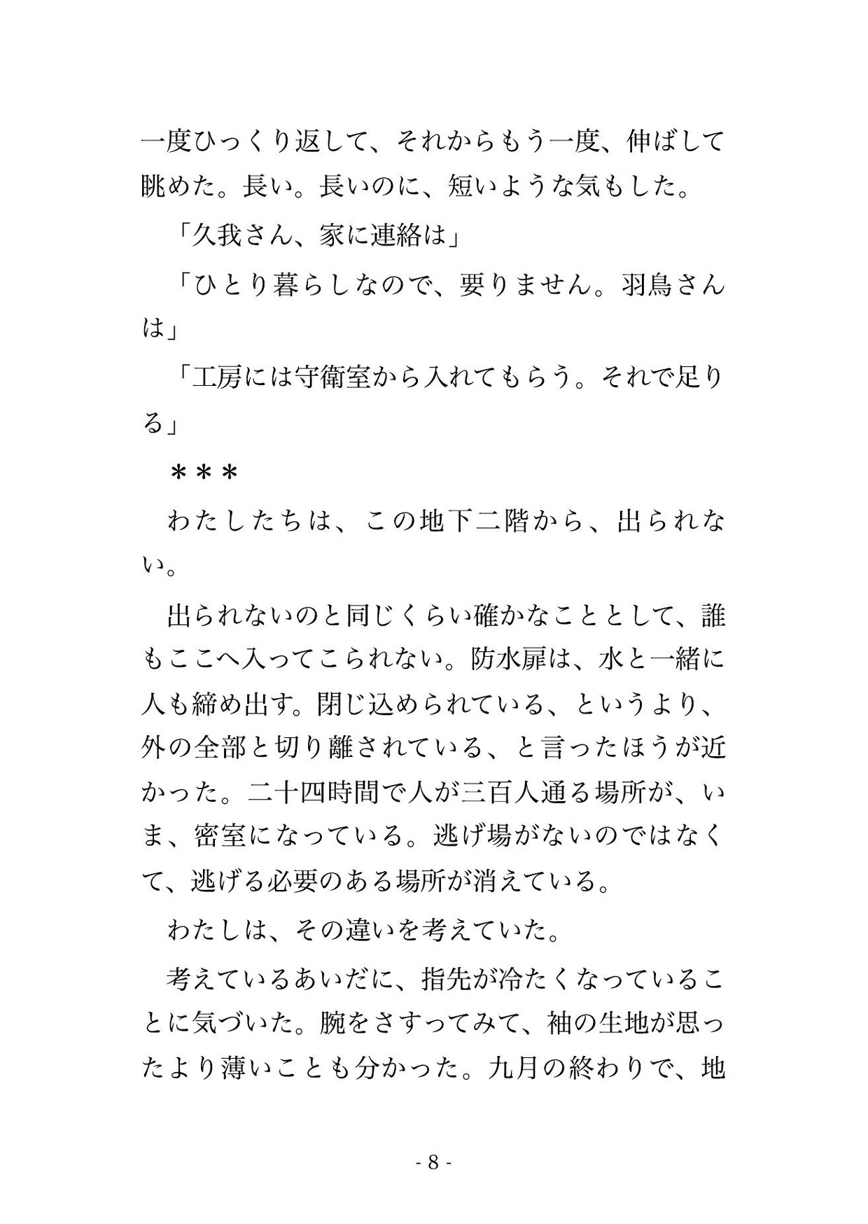 豪雨の浸水で防水扉が下りた大学図書館の地下書庫に十四歳上の古書修復師と一晩、排水が終わるまで書架の間に立ったまま子宮口へ種を注がれ孕んだ司書の話 サンプル4