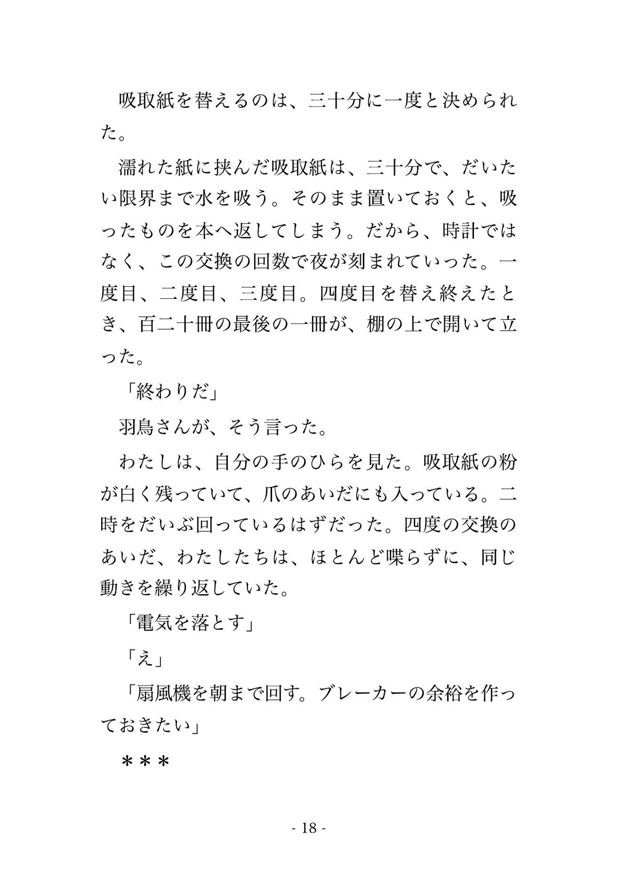 豪雨の浸水で防水扉が下りた大学図書館の地下書庫に十四歳上の古書修復師と一晩、排水が終わるまで書架の間に立ったまま子宮口へ種を注がれ孕んだ司書の話 サンプル5