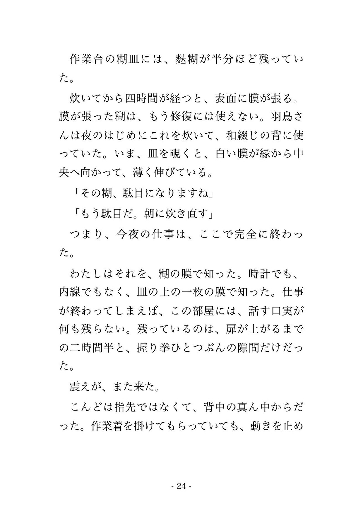 豪雨の浸水で防水扉が下りた大学図書館の地下書庫に十四歳上の古書修復師と一晩、排水が終わるまで書架の間に立ったまま子宮口へ種を注がれ孕んだ司書の話 サンプル6