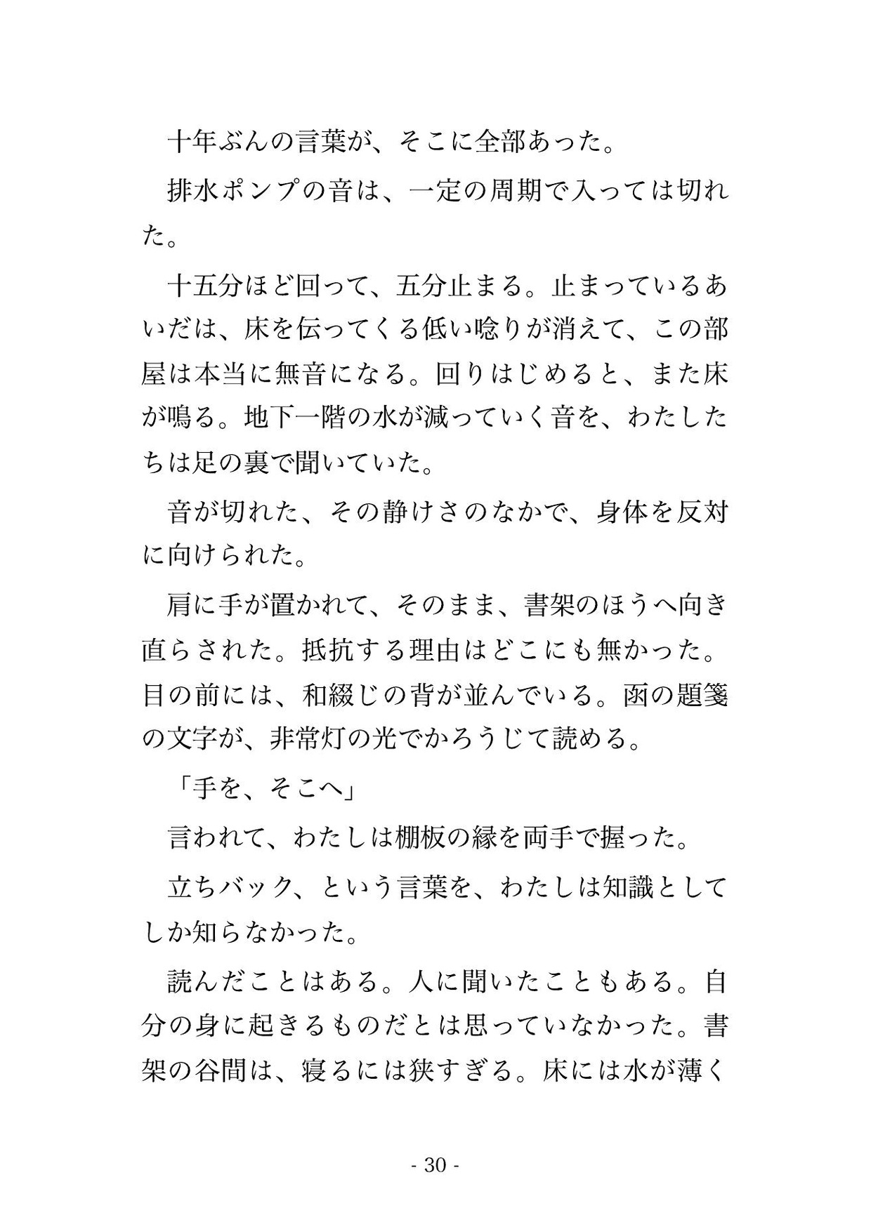 豪雨の浸水で防水扉が下りた大学図書館の地下書庫に十四歳上の古書修復師と一晩、排水が終わるまで書架の間に立ったまま子宮口へ種を注がれ孕んだ司書の話 サンプル7
