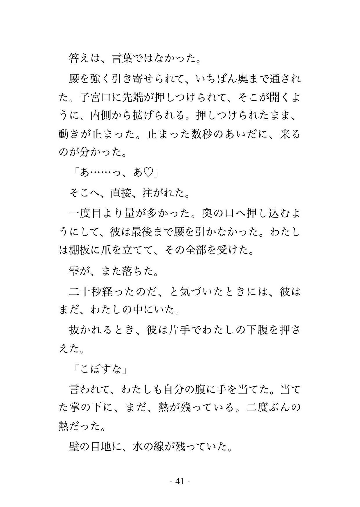 豪雨の浸水で防水扉が下りた大学図書館の地下書庫に十四歳上の古書修復師と一晩、排水が終わるまで書架の間に立ったまま子宮口へ種を注がれ孕んだ司書の話 サンプル9
