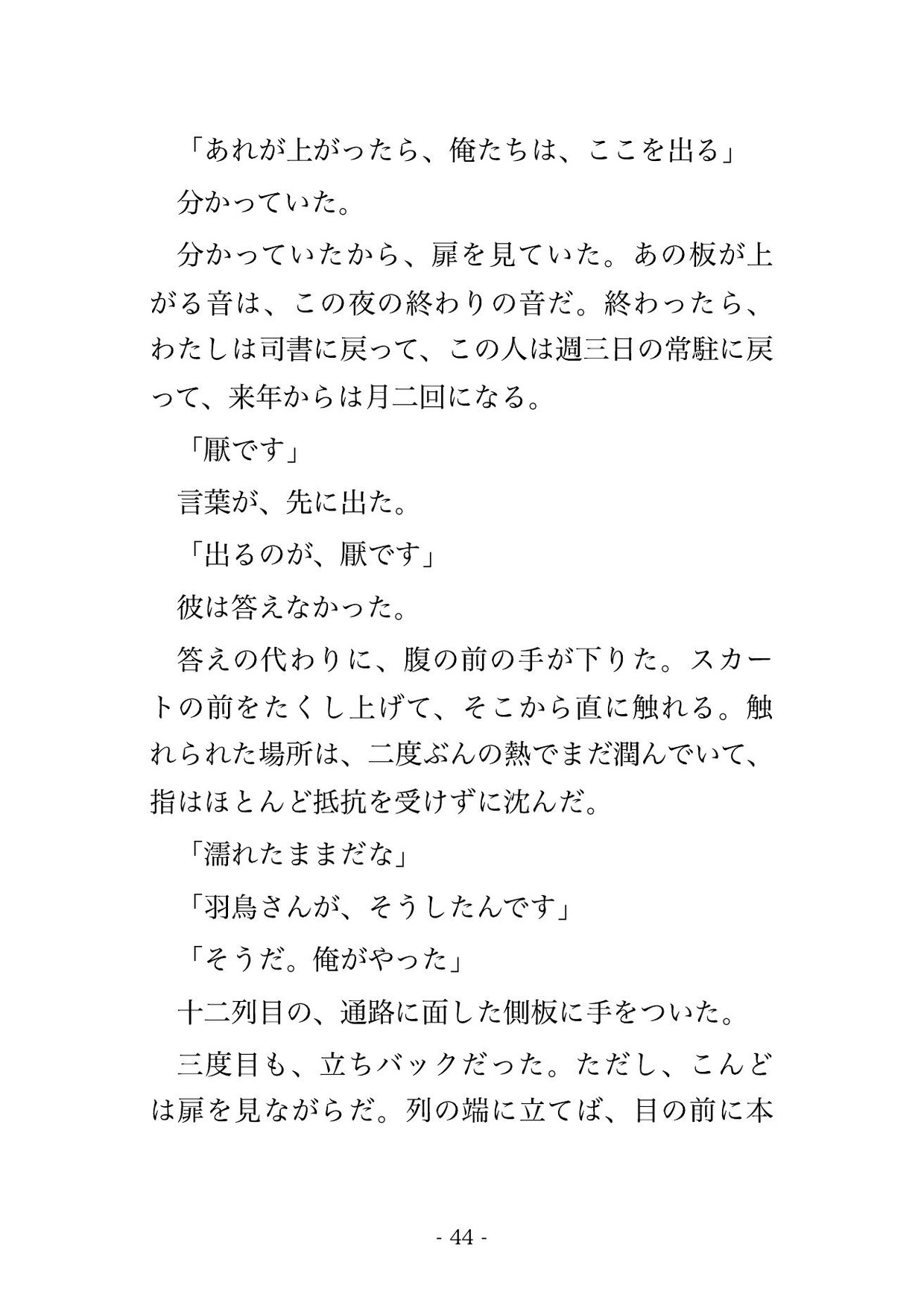 豪雨の浸水で防水扉が下りた大学図書館の地下書庫に十四歳上の古書修復師と一晩、排水が終わるまで書架の間に立ったまま子宮口へ種を注がれ孕んだ司書の話 サンプル10