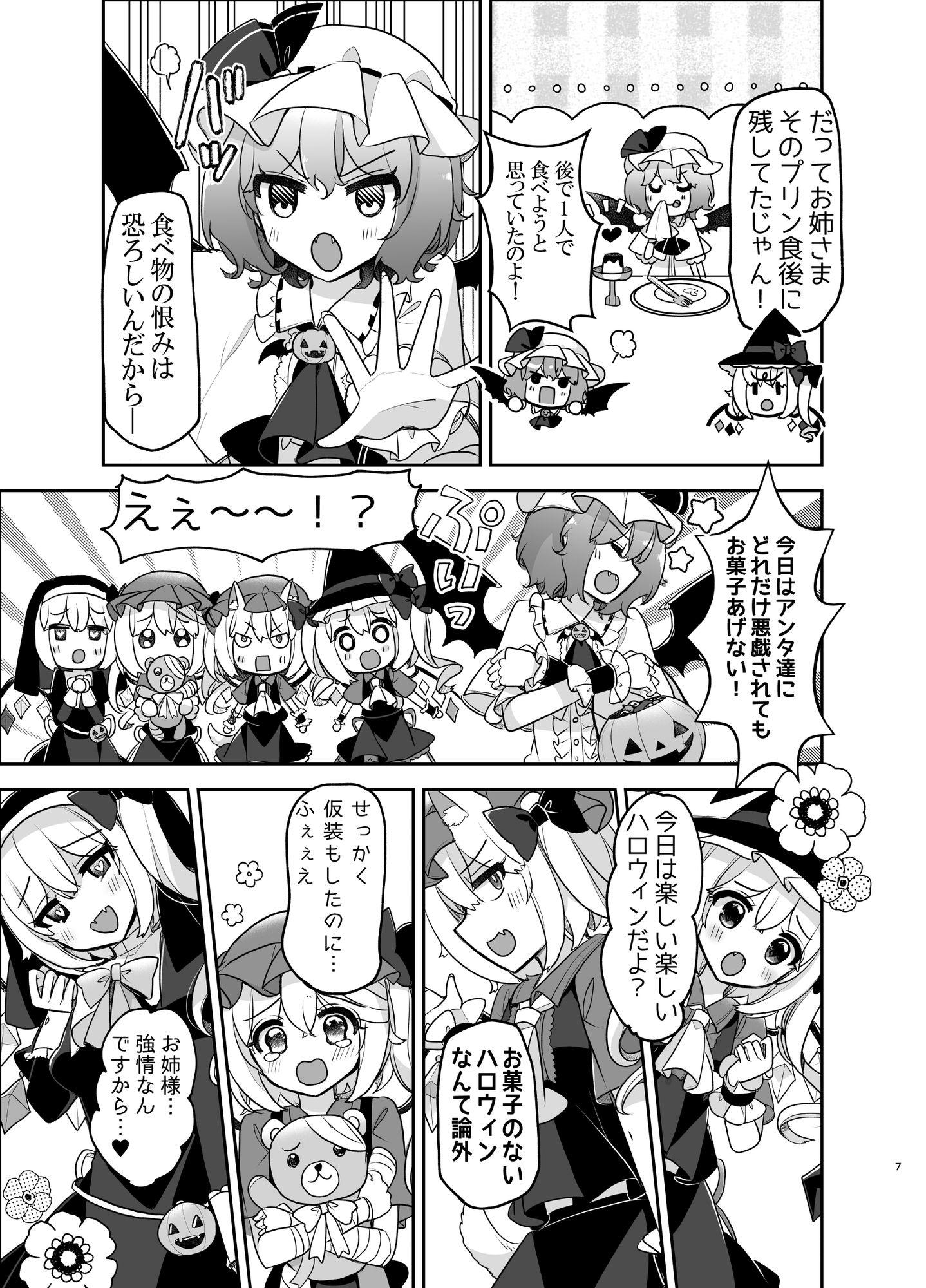 ふぉーおぶはろうぃん！ ～ふぉーおぶあかいんど！8～-7