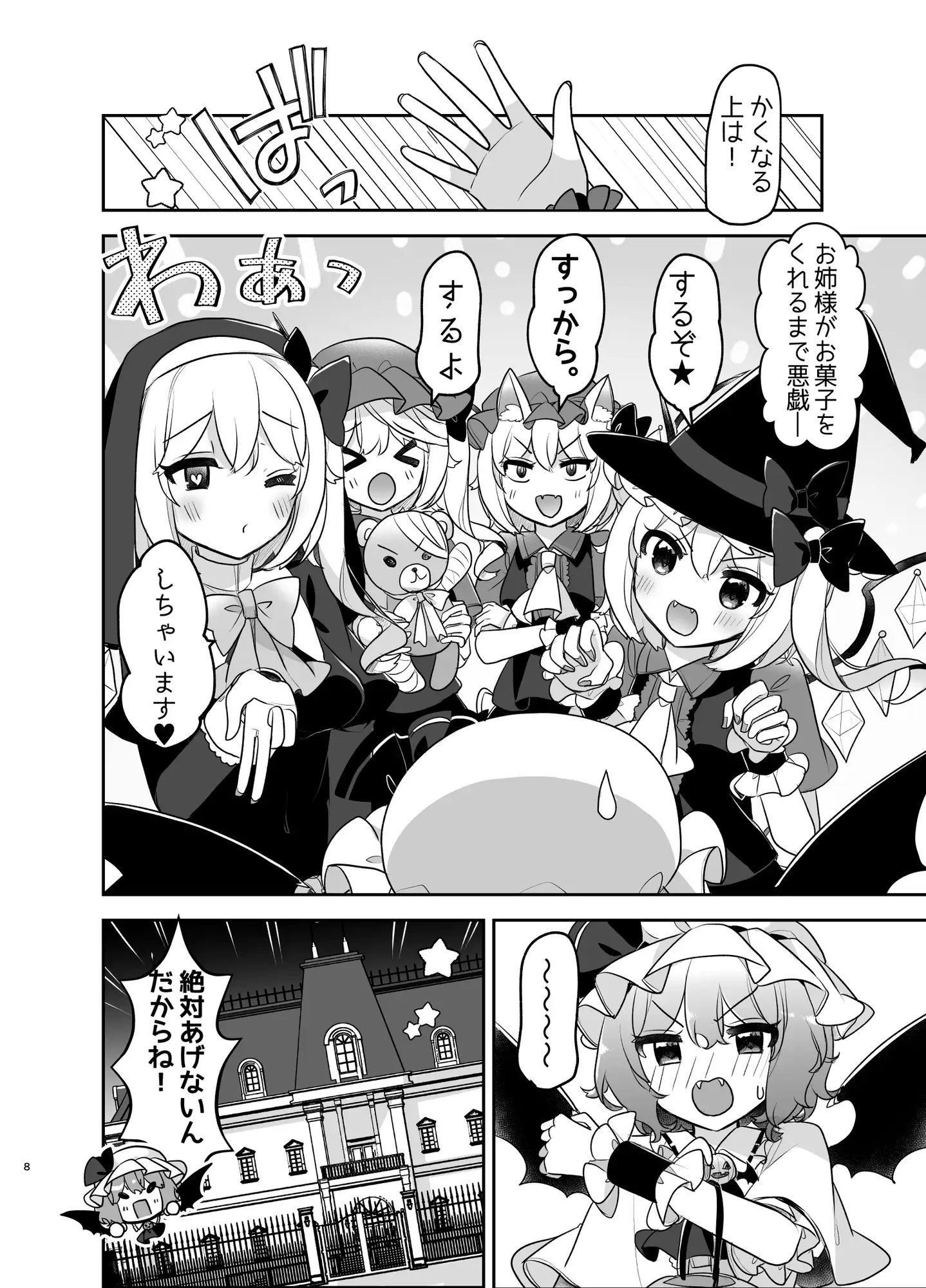 ふぉーおぶはろうぃん！ ～ふぉーおぶあかいんど！8～ サンプル画像 7