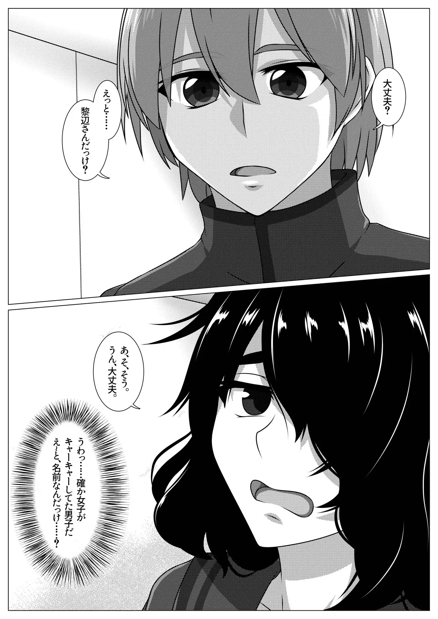 陰キャ地味子にそういうのいーから！！ サンプル画像 2