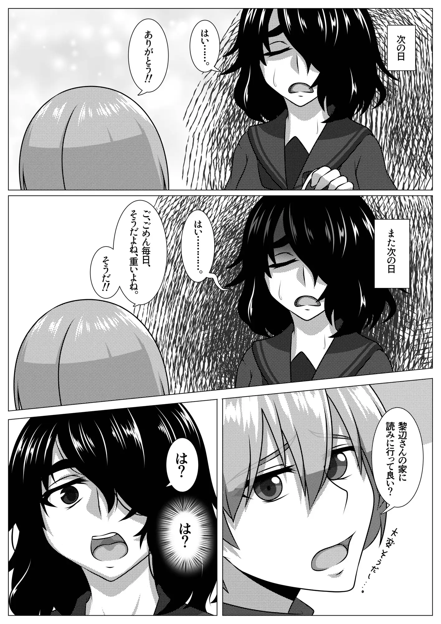 陰キャ地味子にそういうのいーから！！ サンプル画像 4