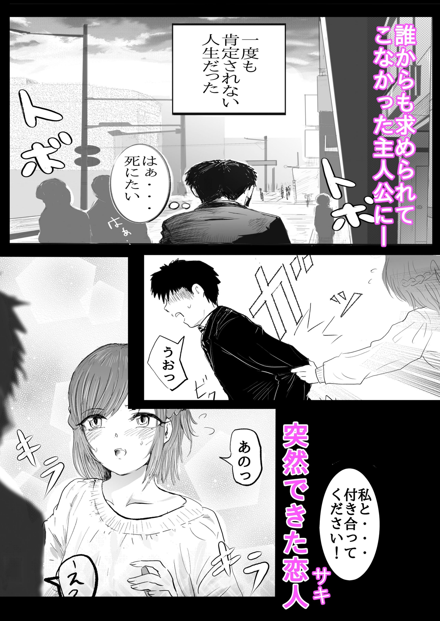 全肯定彼女の本心が毒舌だった話