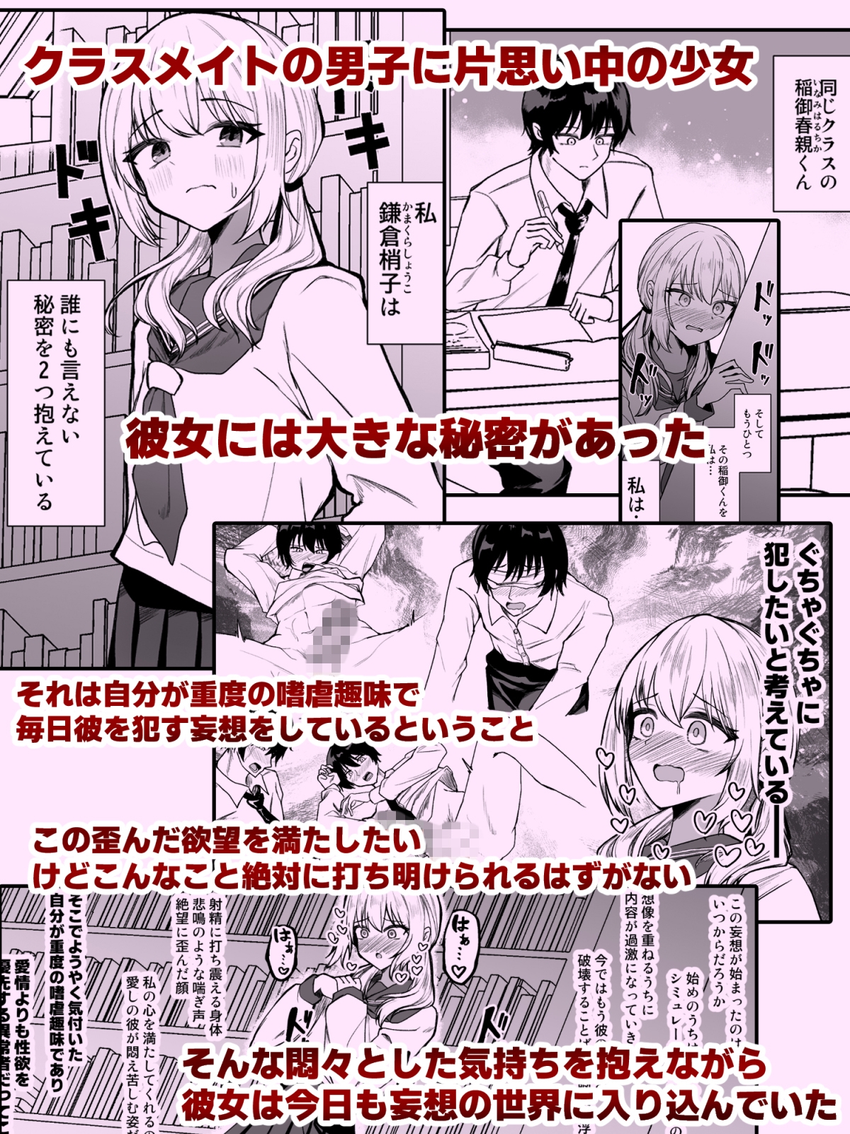 妄想少女とちんぽ転送装置のサンプル画像1
