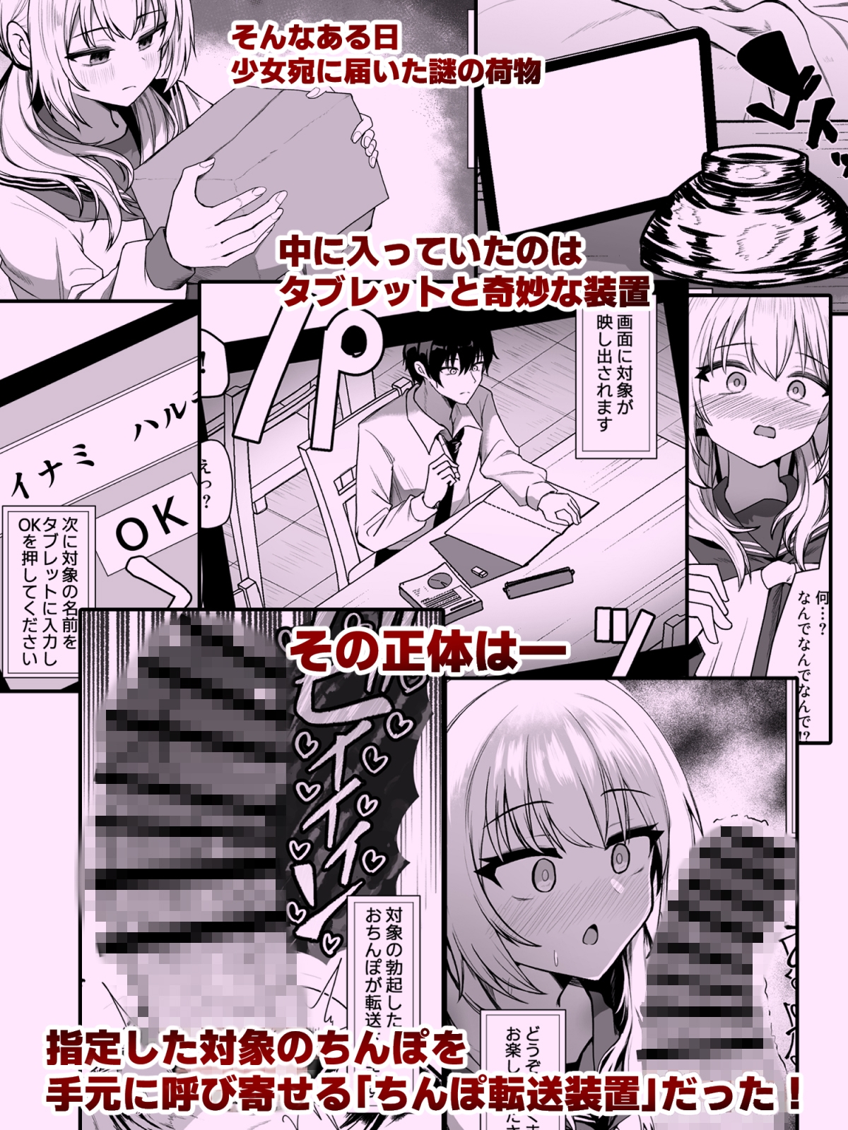 妄想少女とちんぽ転送装置のサンプル画像2