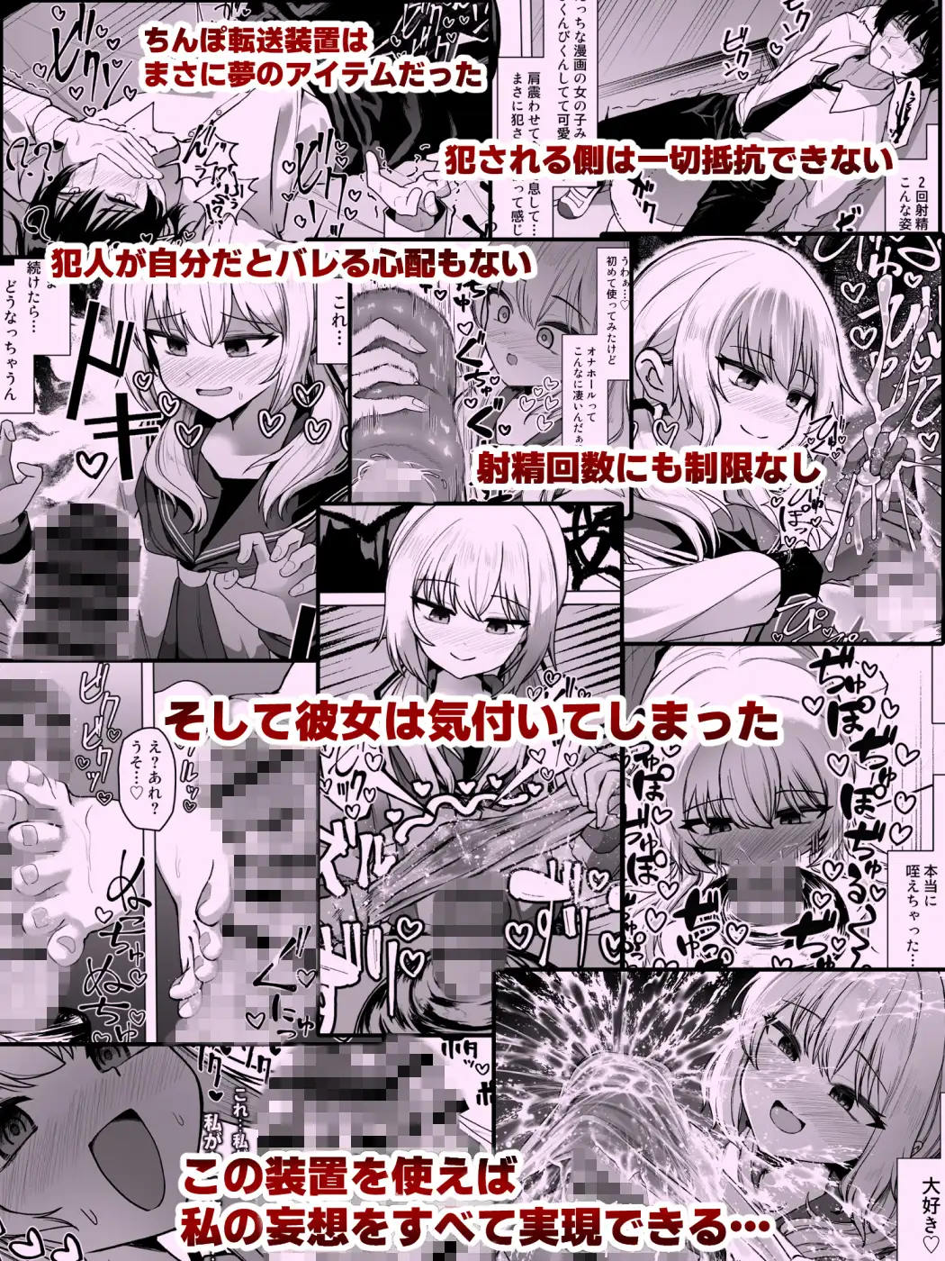妄想少女とちんぽ転送装置 サンプル画像 3