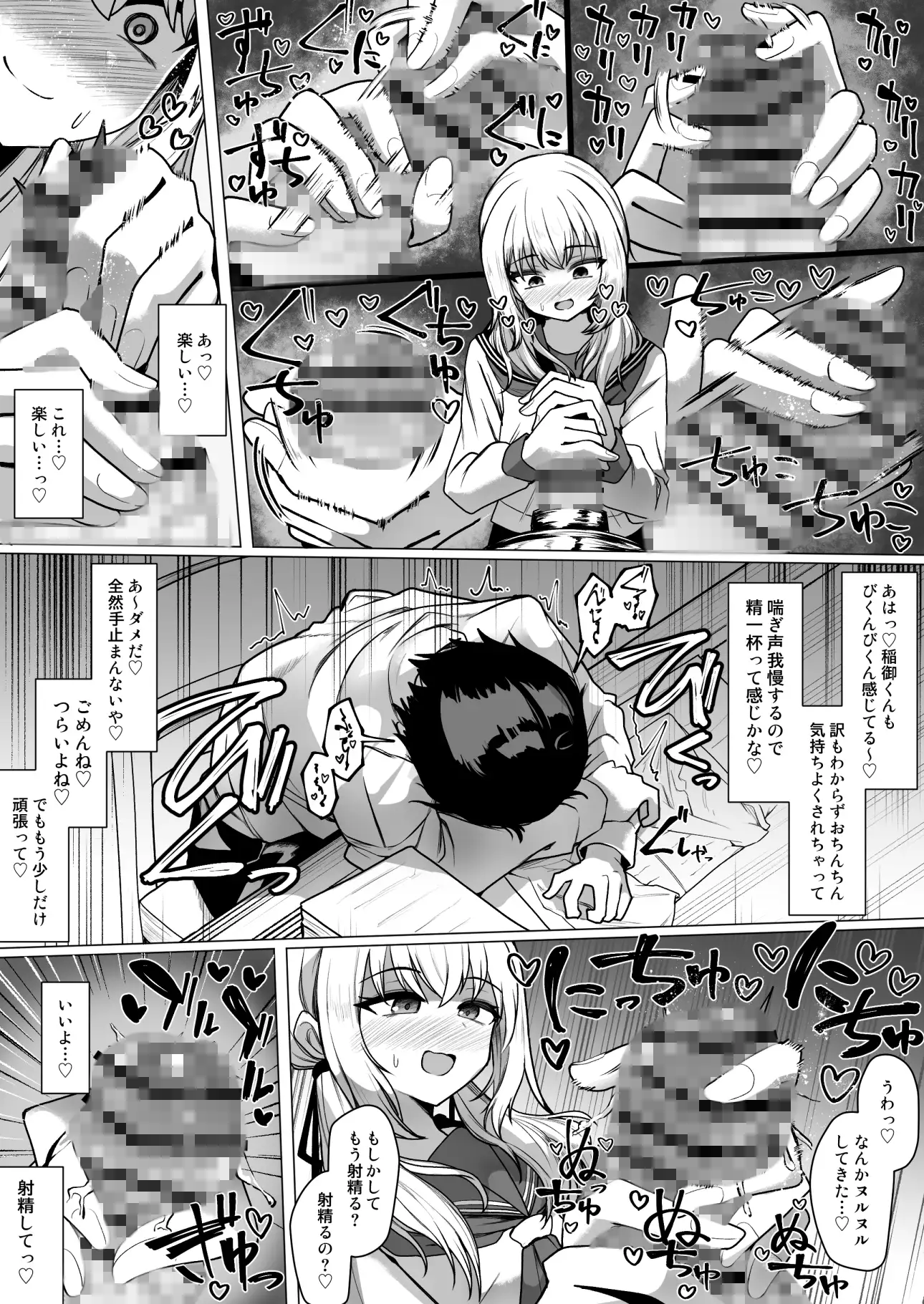 妄想少女とちんぽ転送装置 サンプル画像 4
