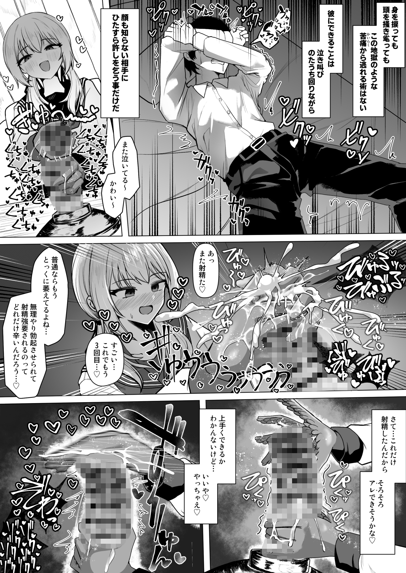 妄想少女とちんぽ転送装置のサンプル画像5