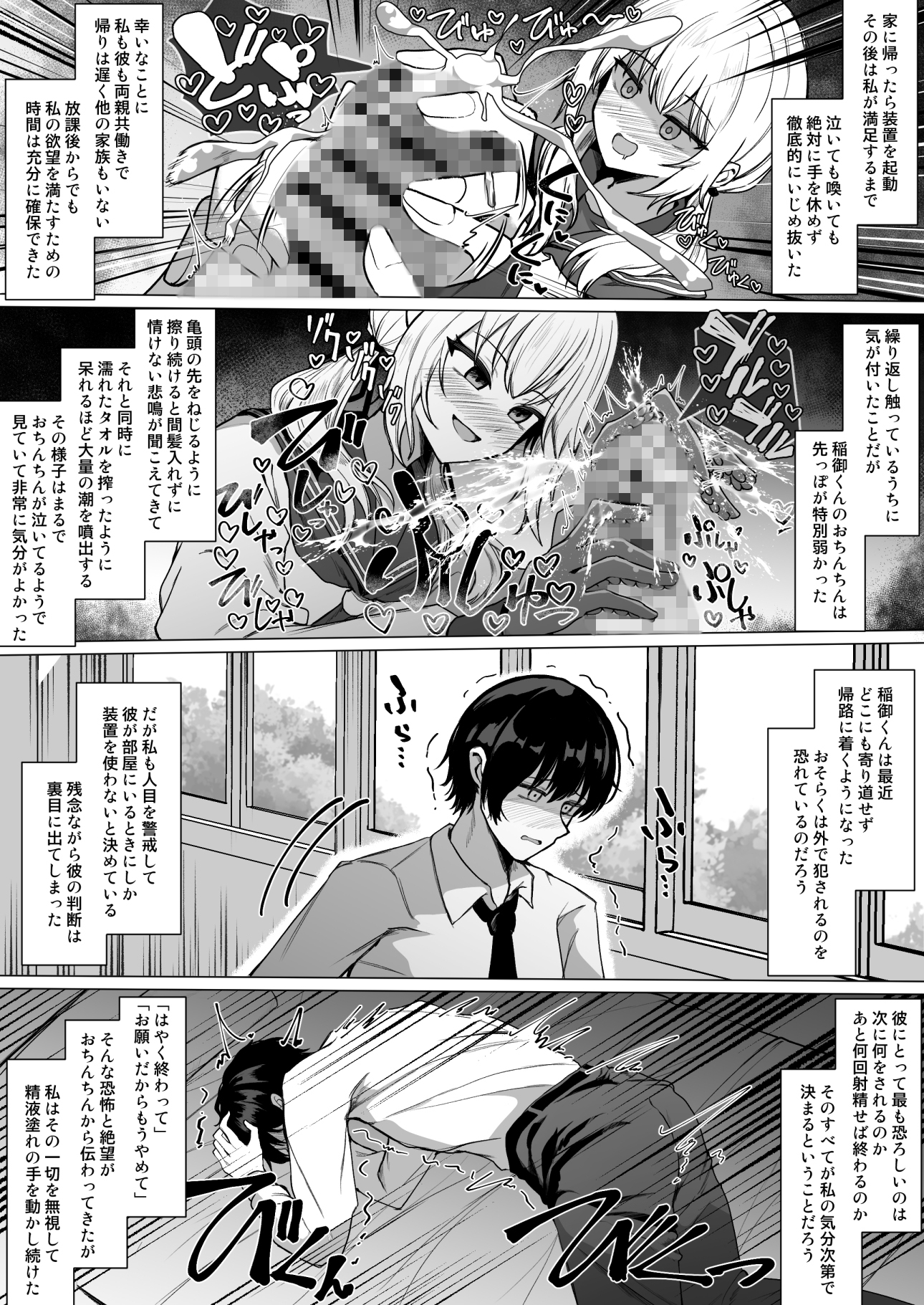 妄想少女とちんぽ転送装置のサンプル画像7