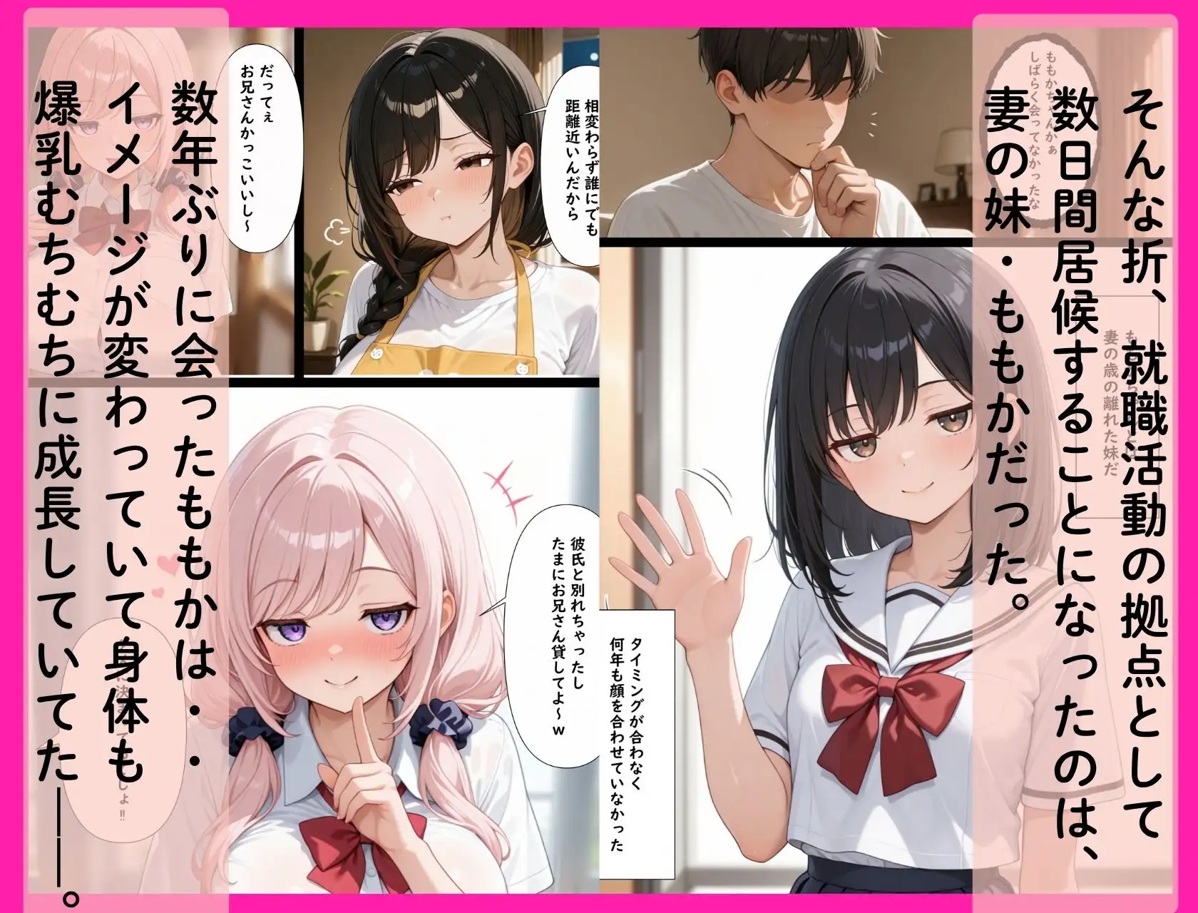 ジト目むちむち義妹がセフレになったんだが〜嫉妬した妻のご奉仕も始まって俺のチンコがもちません！〜 サンプル画像 2