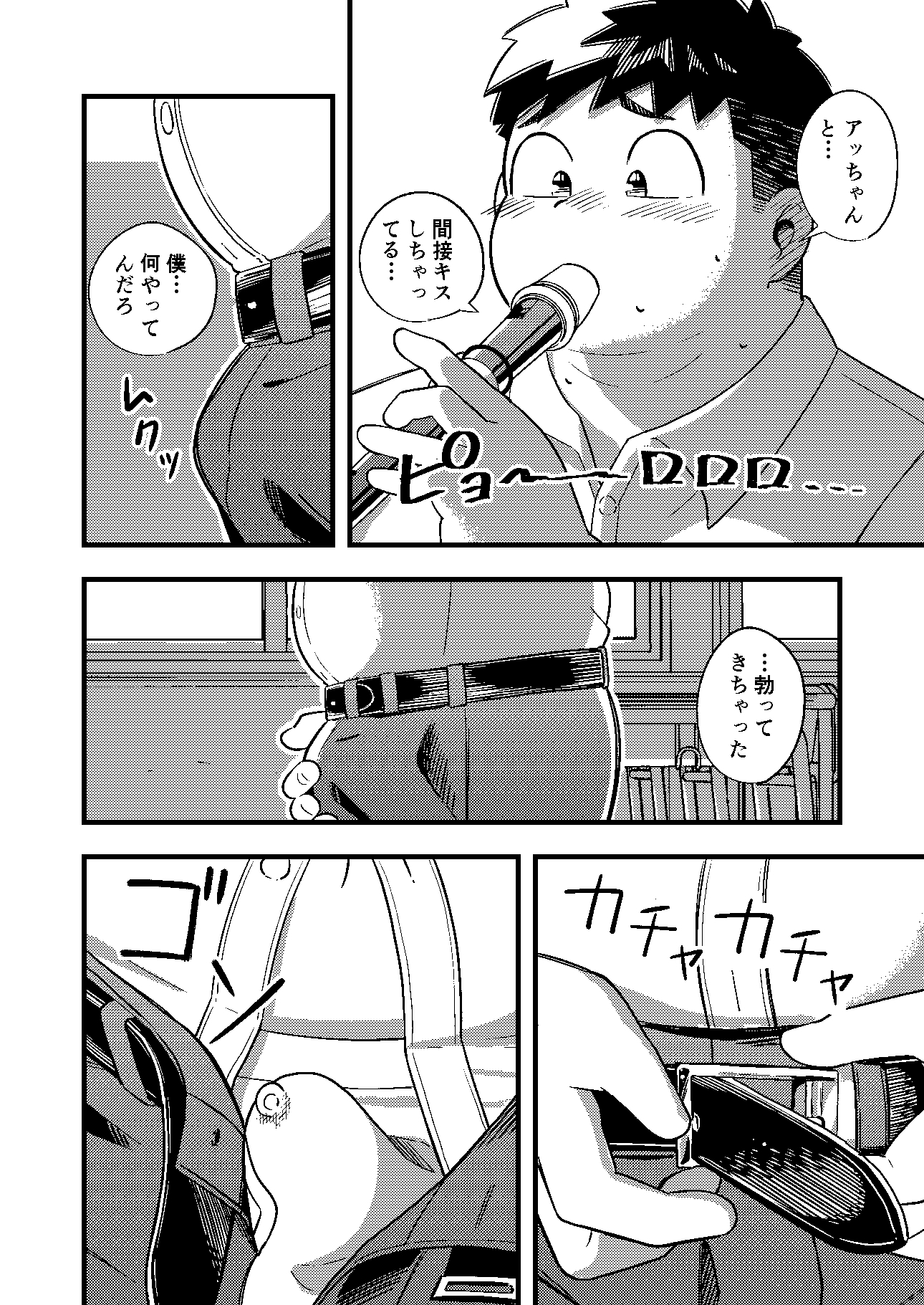 少年バウンド vol.02 画像2