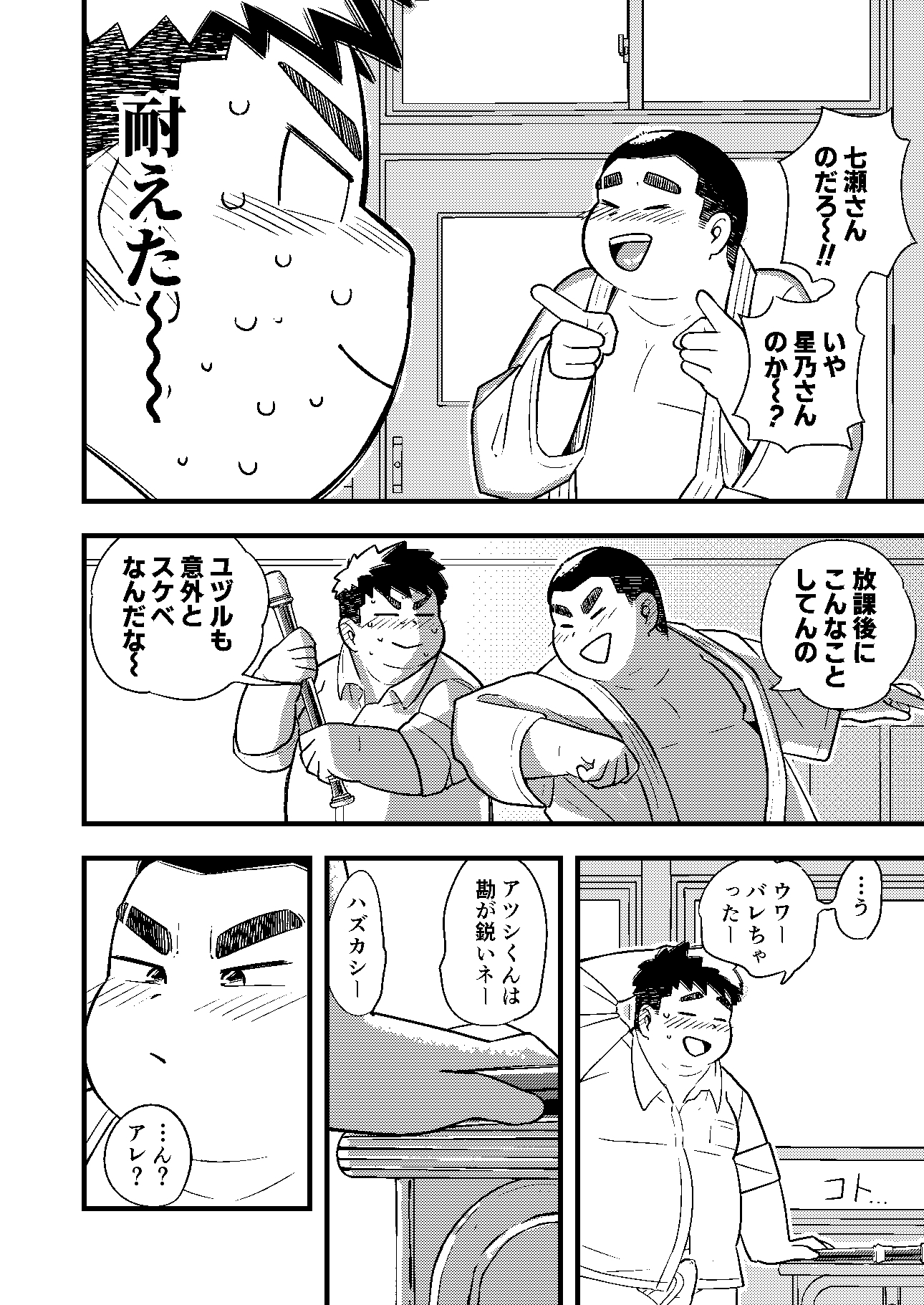 少年バウンド vol.02のサンプル画像 6