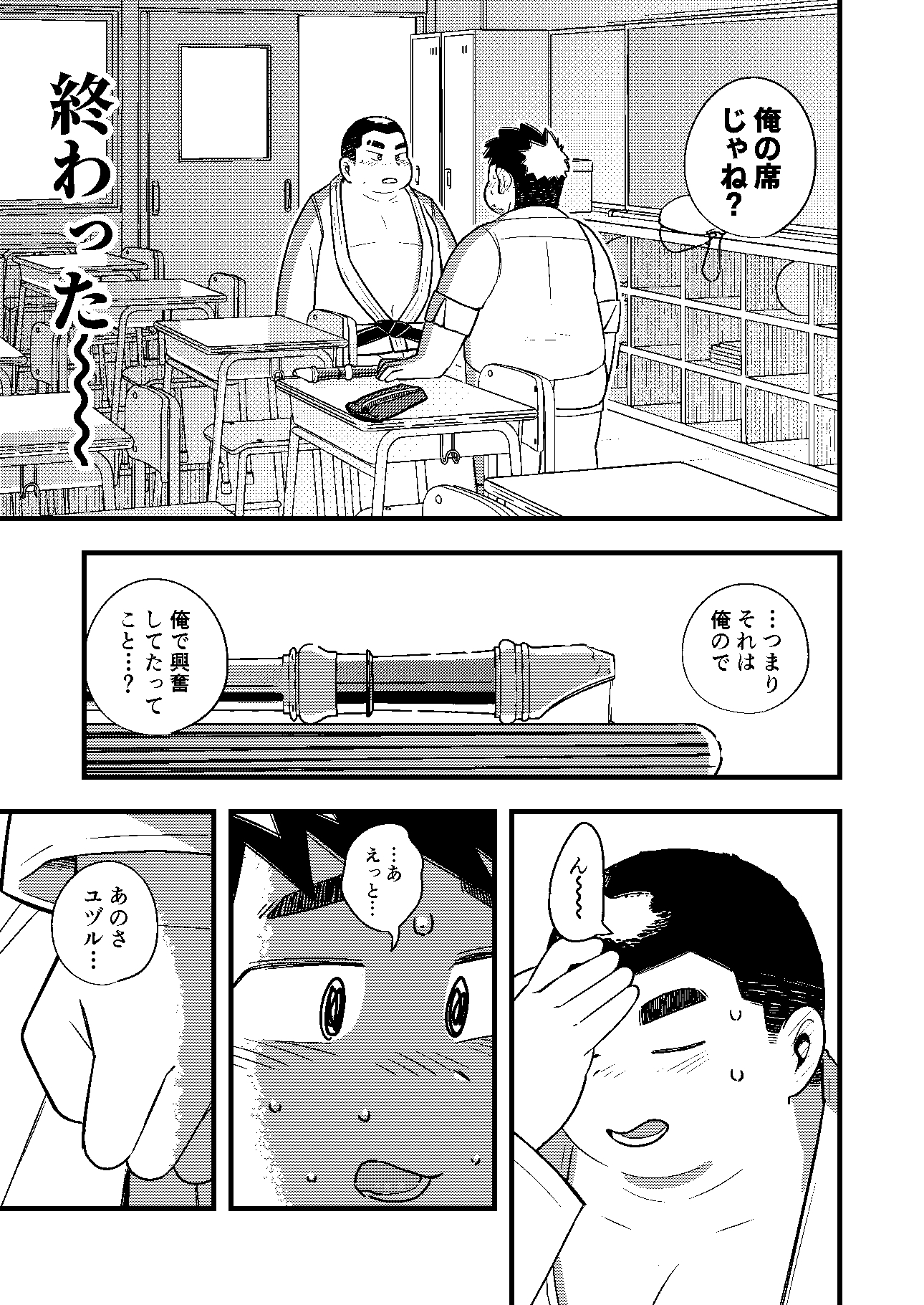少年バウンド vol.02のサンプル画像 7