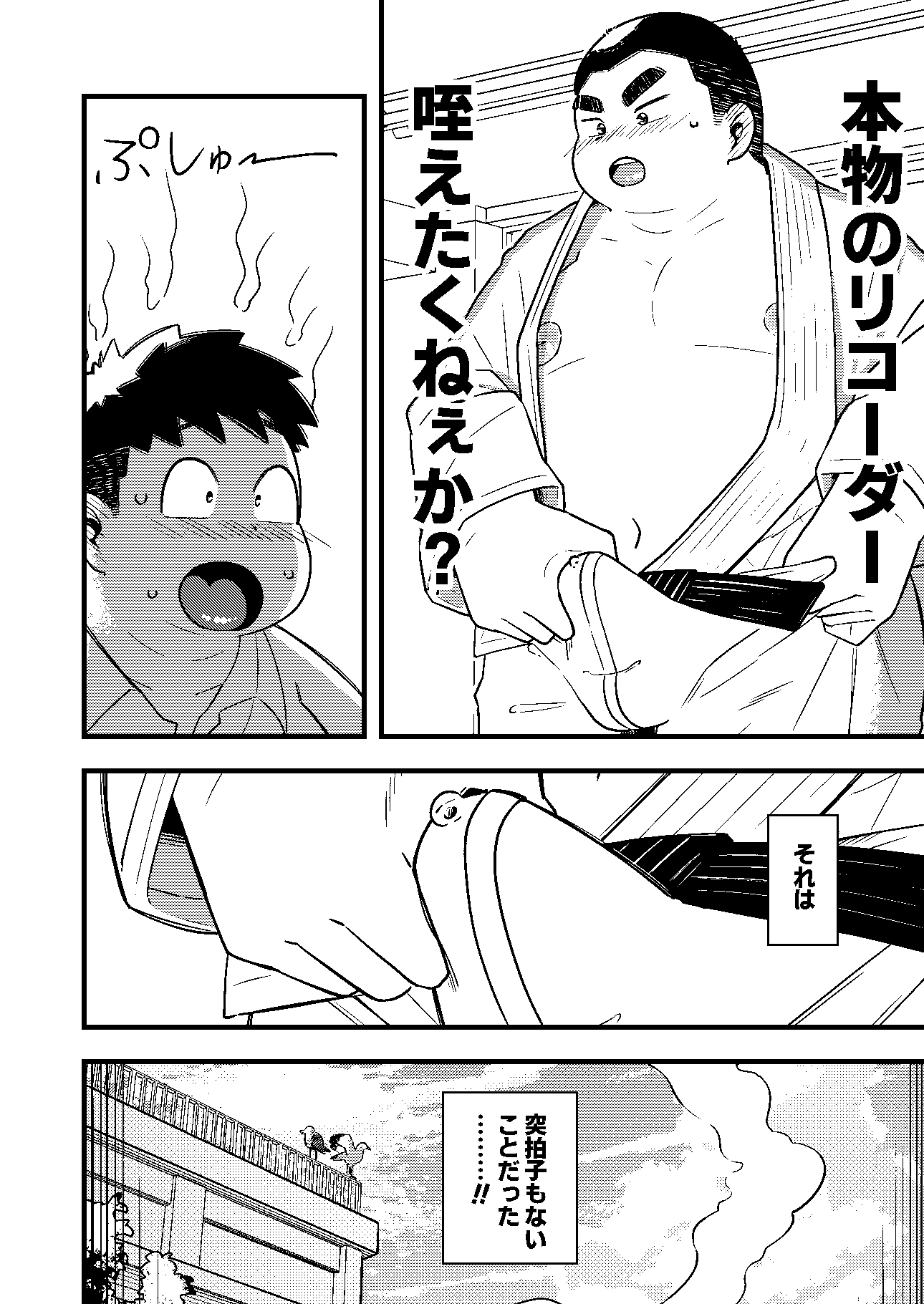 少年バウンド vol.02のサンプル画像 8