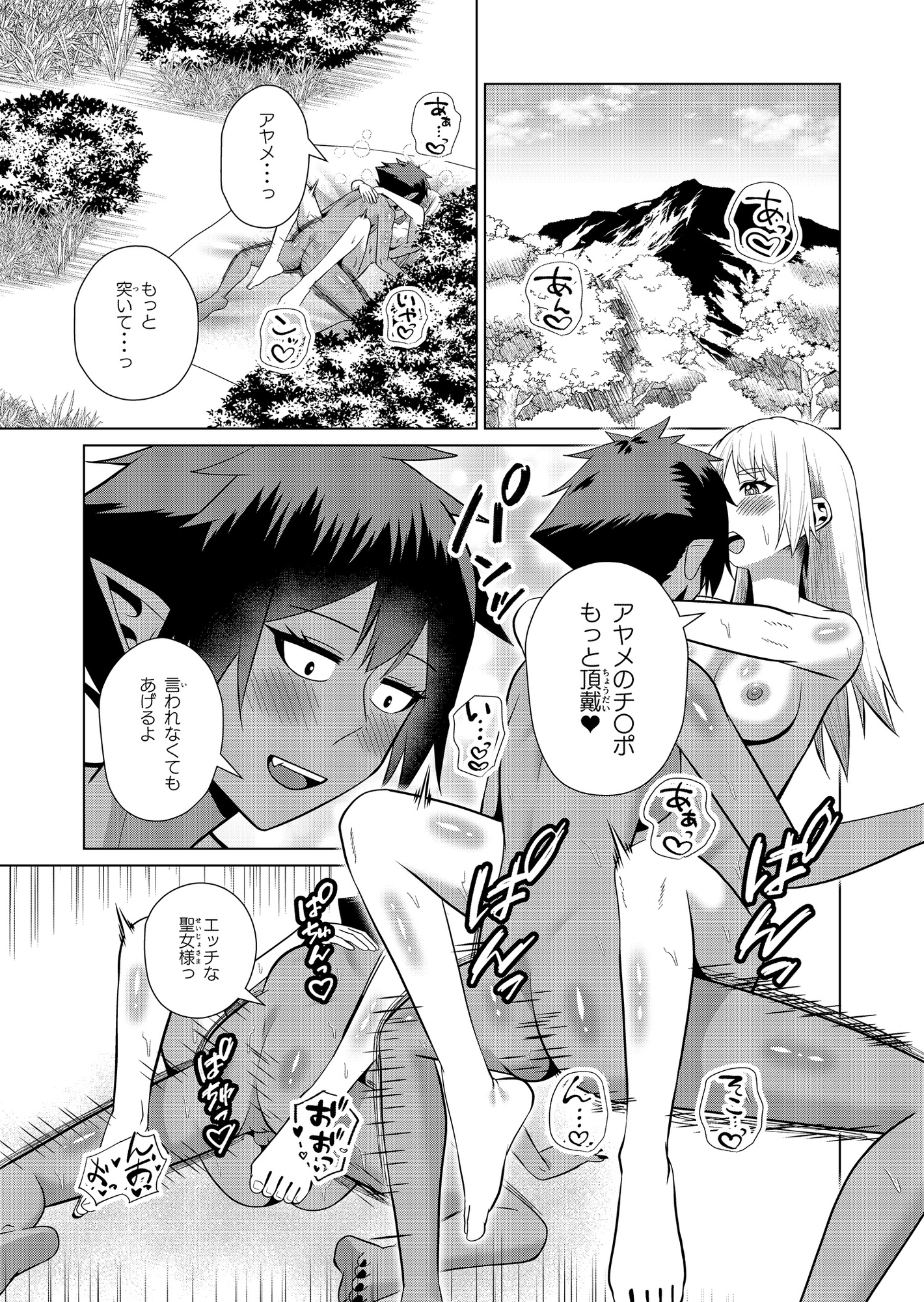 聖女様はふたなりゴブリンと性交渉したい
