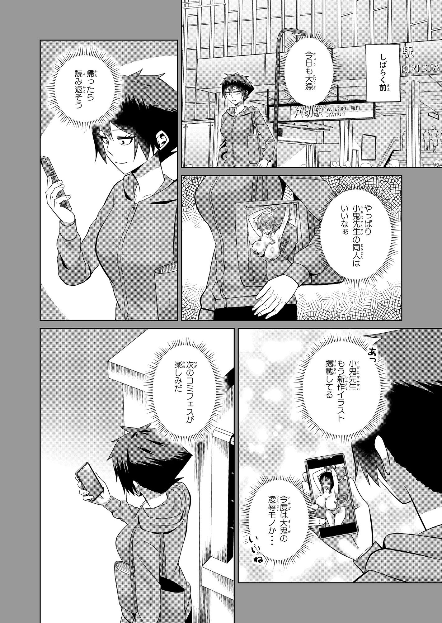 聖女様はふたなりゴブリンと性交渉したい
