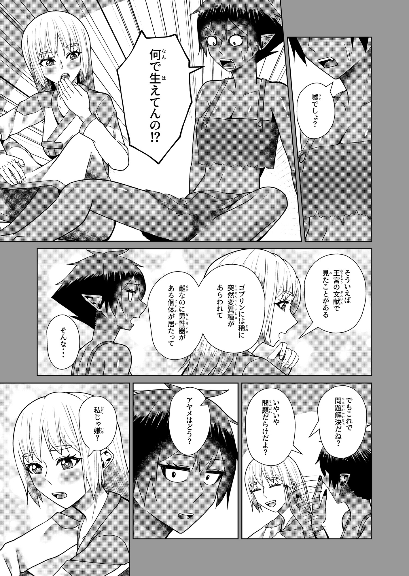 聖女様はふたなりゴブリンと性交渉したい