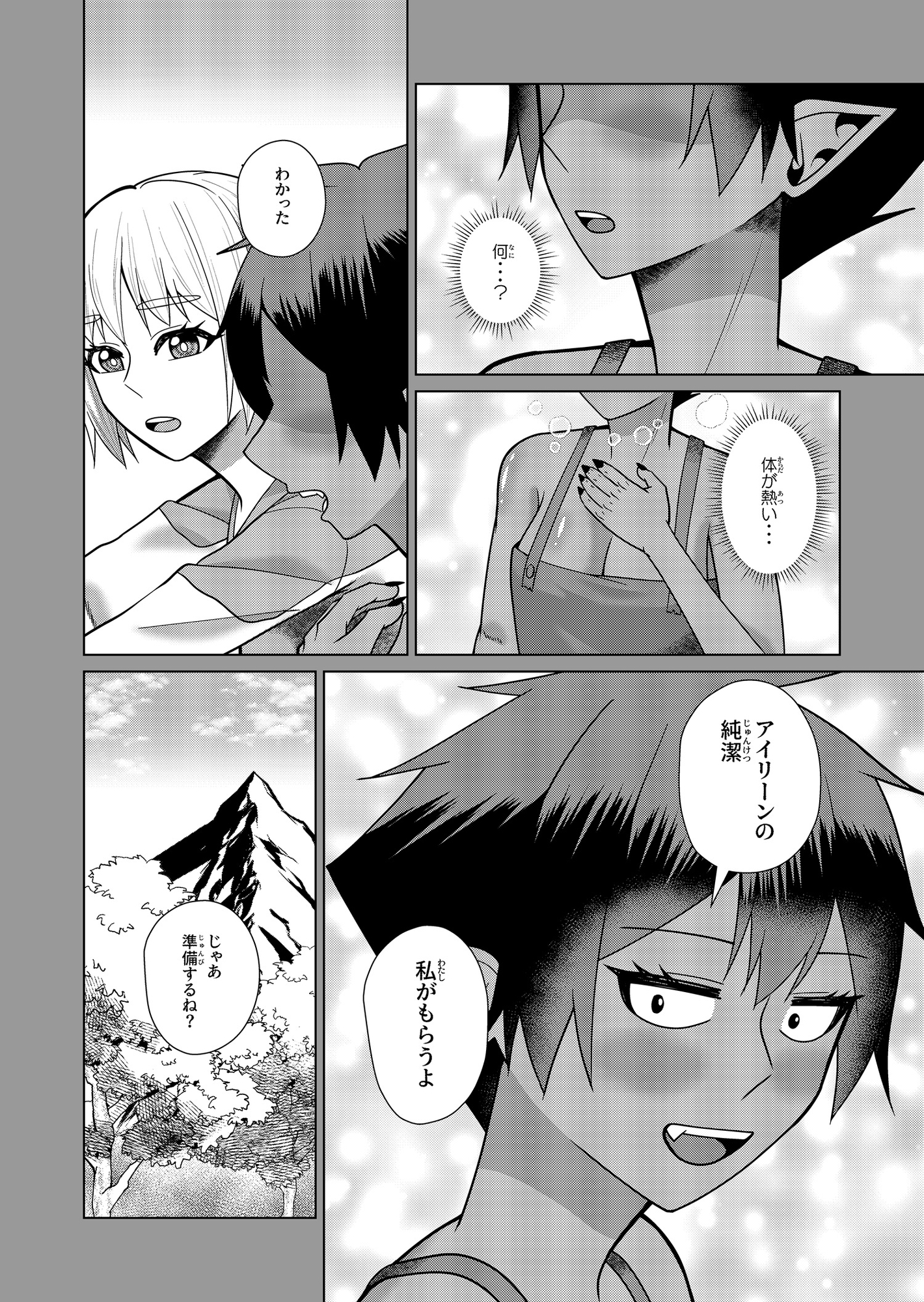 聖女様はふたなりゴブリンと性交渉したい