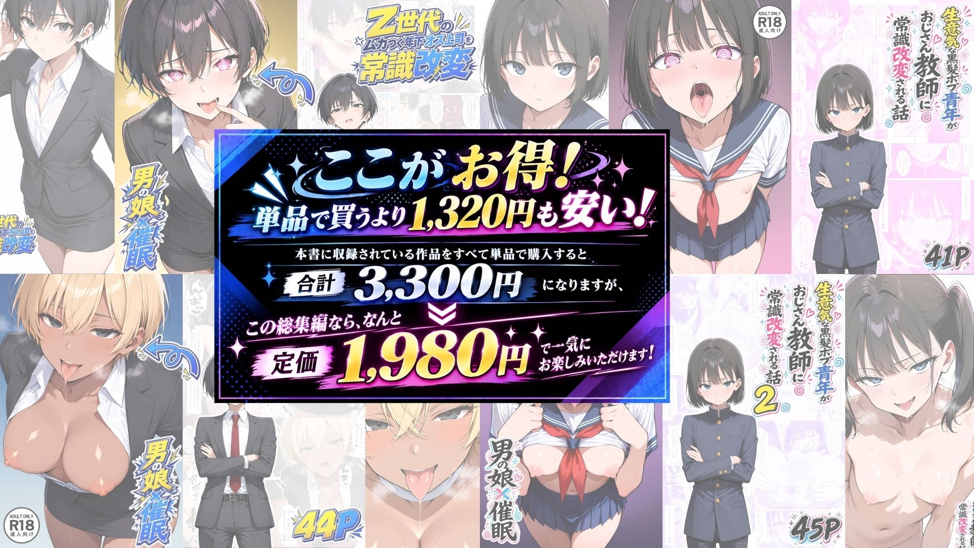男の娘×催●【総集編】 サンプル6