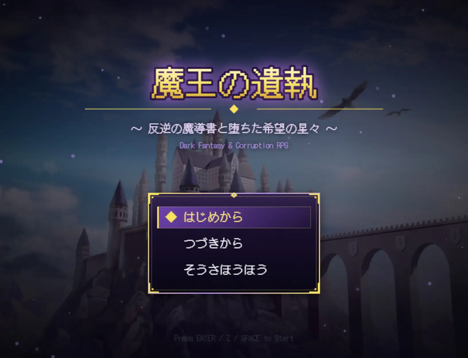 魔王の遺執 ~反逆の魔導書と堕ちた希望の星々~ サンプル画像2