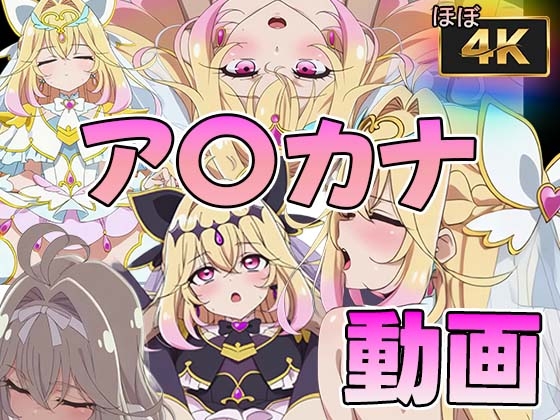 キュ〇・アルカナ&キュ〇アルカナ・シャドウいちゃらぶ中出しえっち【60FPS】