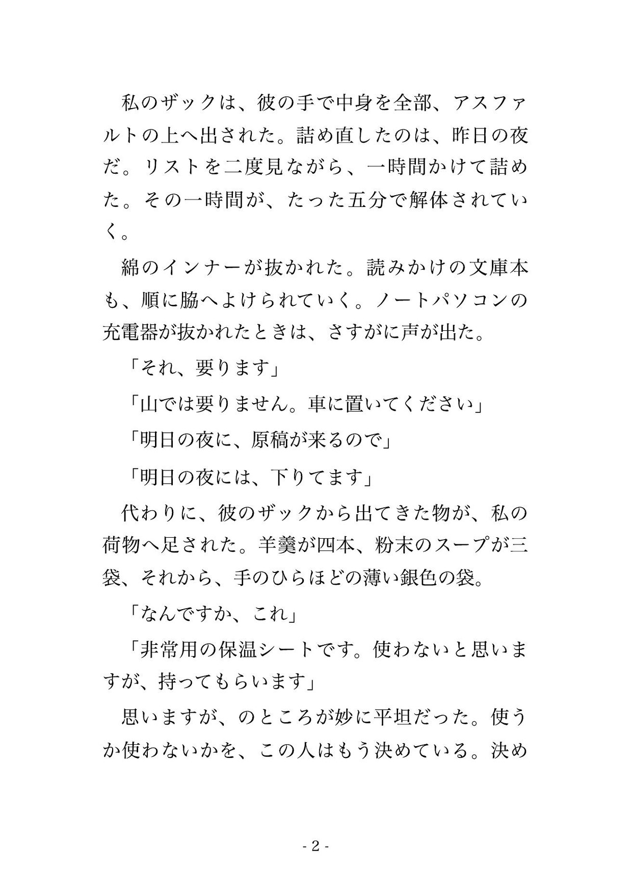 吹雪で降りられない山小屋で十二歳下の山岳ガイドに「体温は俺が分けます」と寝袋の中で組み敷かれ夜通し離してもらえず孕まされた年上ツアー客の話♡♡♡ サンプル2