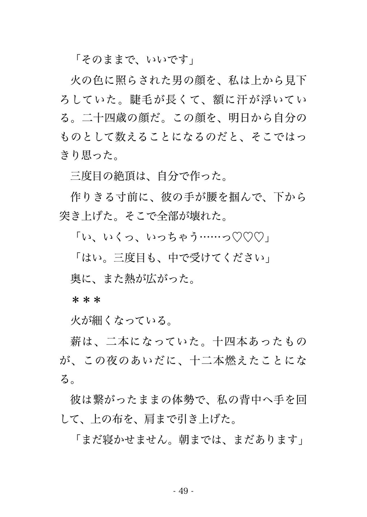 吹雪で降りられない山小屋で十二歳下の山岳ガイドに「体温は俺が分けます」と寝袋の中で組み敷かれ夜通し離してもらえず孕まされた年上ツアー客の話♡♡♡ サンプル11
