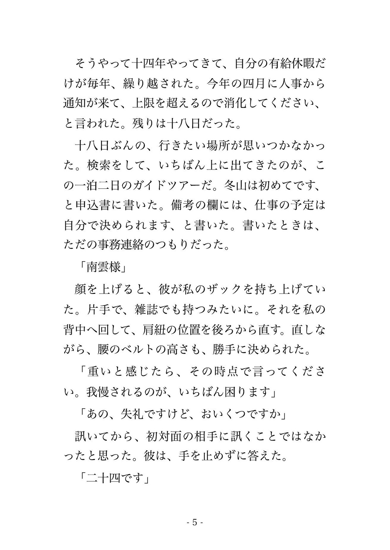 吹雪で降りられない山小屋で十二歳下の山岳ガイドに「体温は俺が分けます」と寝袋の中で組み敷かれ夜通し離してもらえず孕まされた年上ツアー客の話♡♡♡ サンプル3