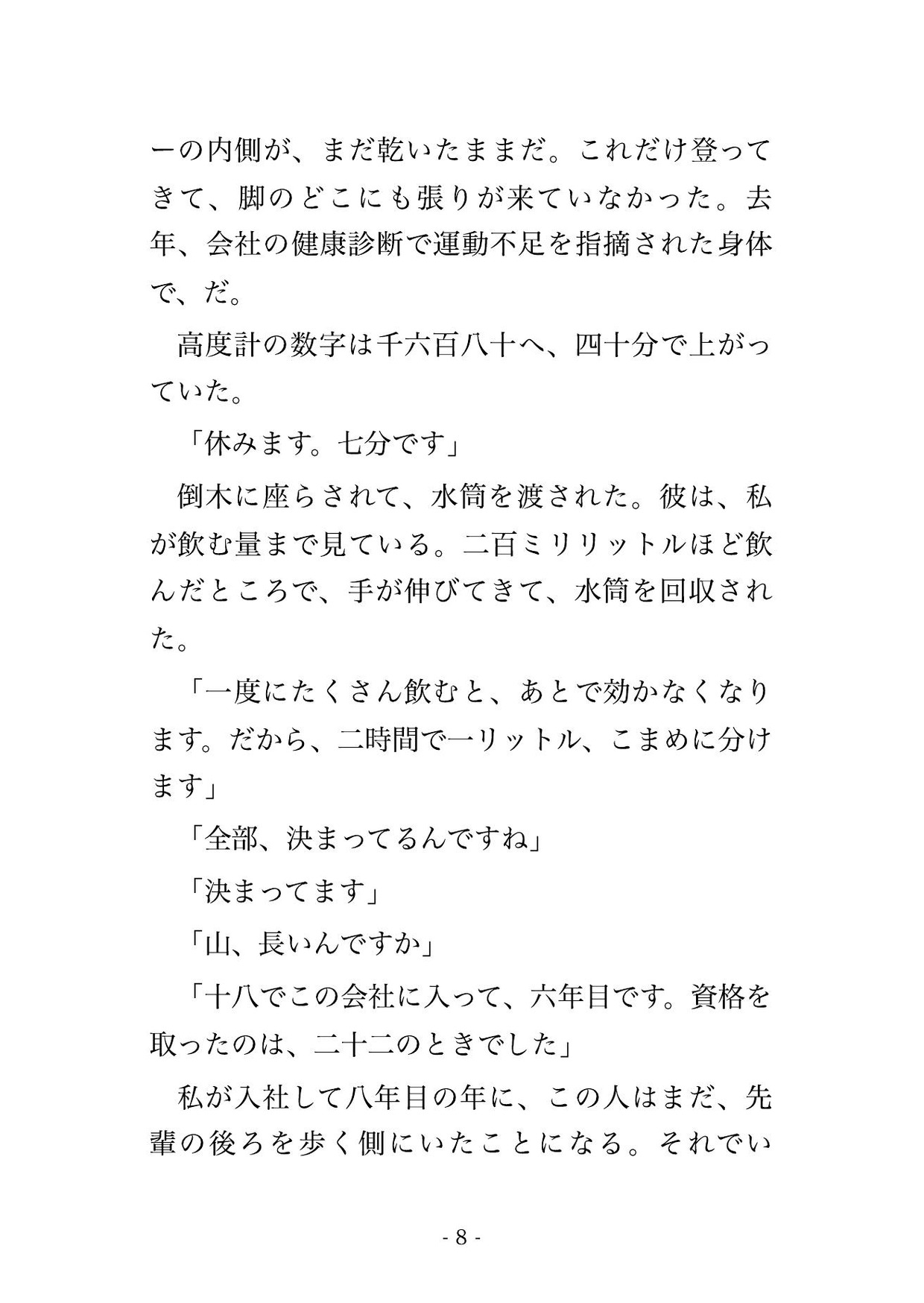 吹雪で降りられない山小屋で十二歳下の山岳ガイドに「体温は俺が分けます」と寝袋の中で組み敷かれ夜通し離してもらえず孕まされた年上ツアー客の話♡♡♡ サンプル4