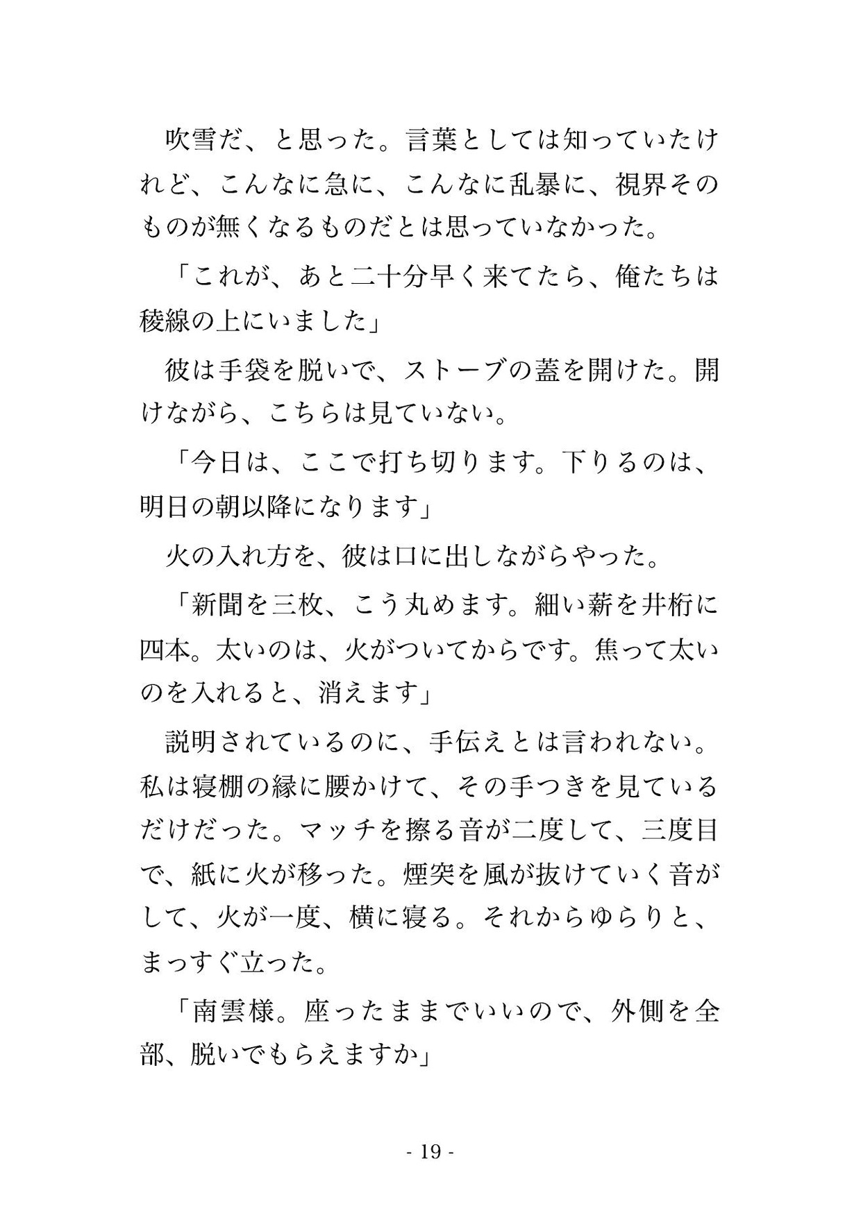 吹雪で降りられない山小屋で十二歳下の山岳ガイドに「体温は俺が分けます」と寝袋の中で組み敷かれ夜通し離してもらえず孕まされた年上ツアー客の話♡♡♡ サンプル5