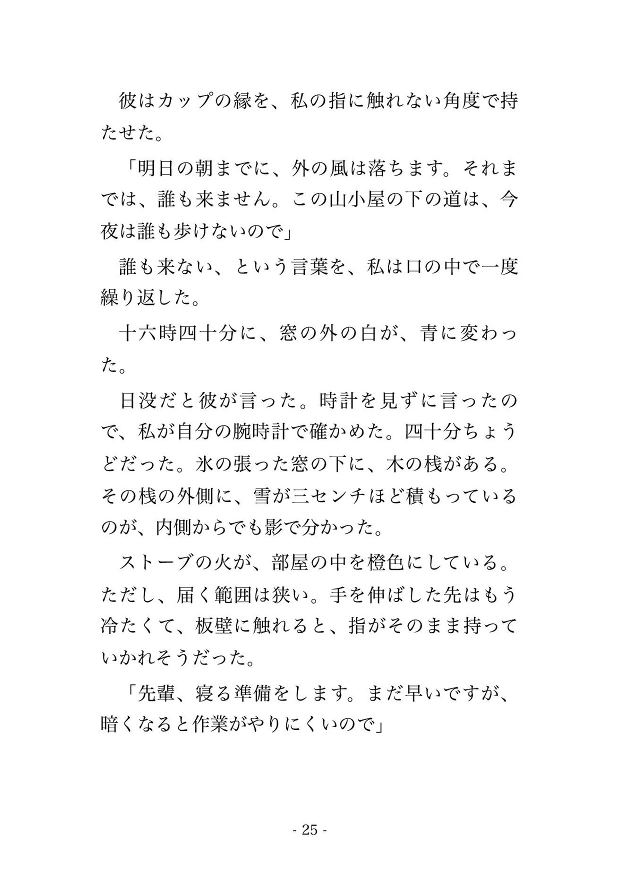 吹雪で降りられない山小屋で十二歳下の山岳ガイドに「体温は俺が分けます」と寝袋の中で組み敷かれ夜通し離してもらえず孕まされた年上ツアー客の話♡♡♡ サンプル6