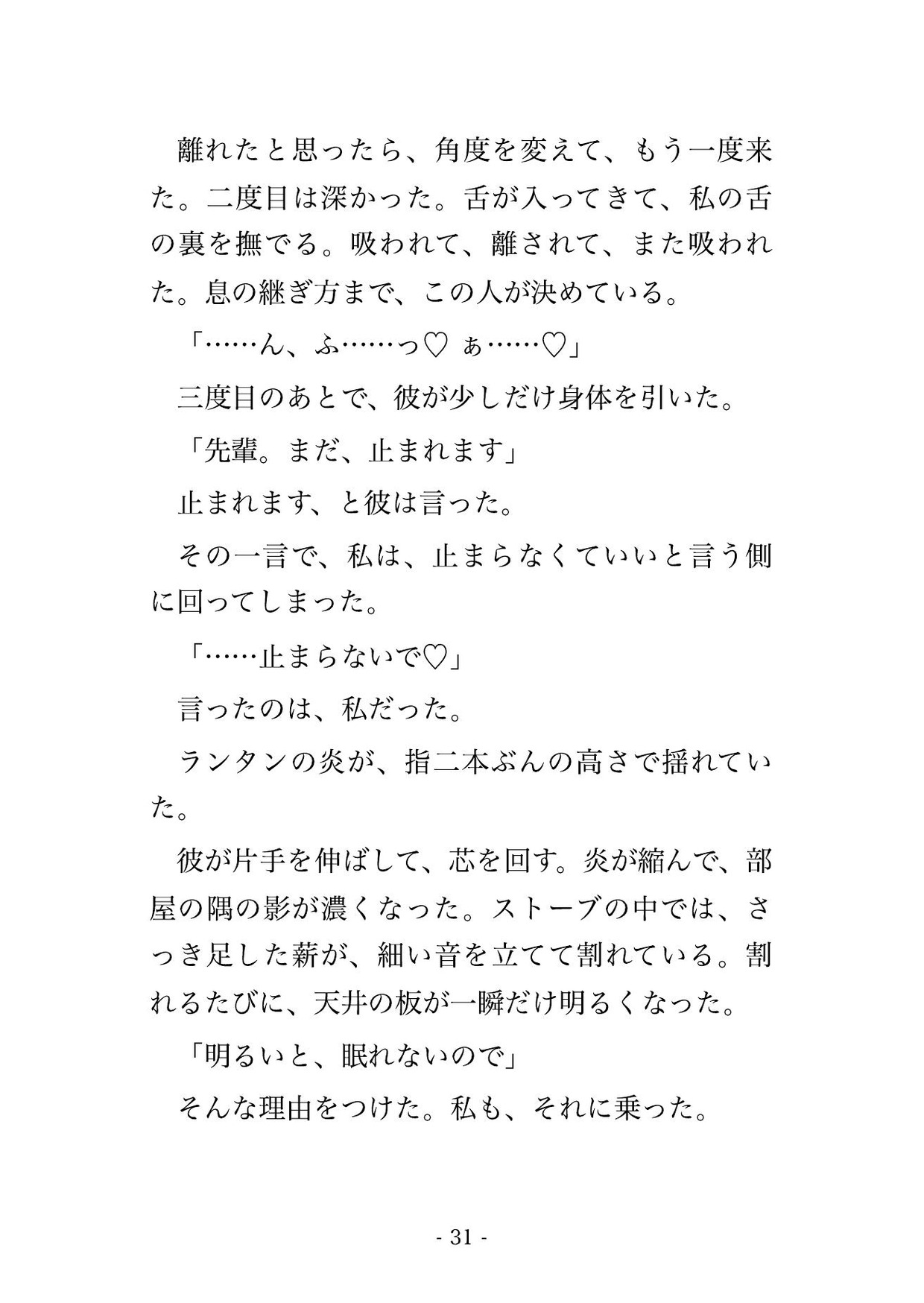 吹雪で降りられない山小屋で十二歳下の山岳ガイドに「体温は俺が分けます」と寝袋の中で組み敷かれ夜通し離してもらえず孕まされた年上ツアー客の話♡♡♡ サンプル7