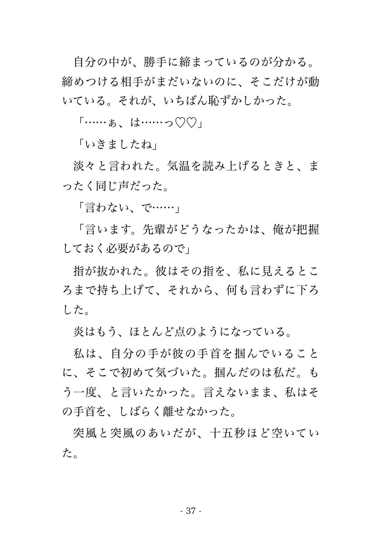 吹雪で降りられない山小屋で十二歳下の山岳ガイドに「体温は俺が分けます」と寝袋の中で組み敷かれ夜通し離してもらえず孕まされた年上ツアー客の話♡♡♡ サンプル8