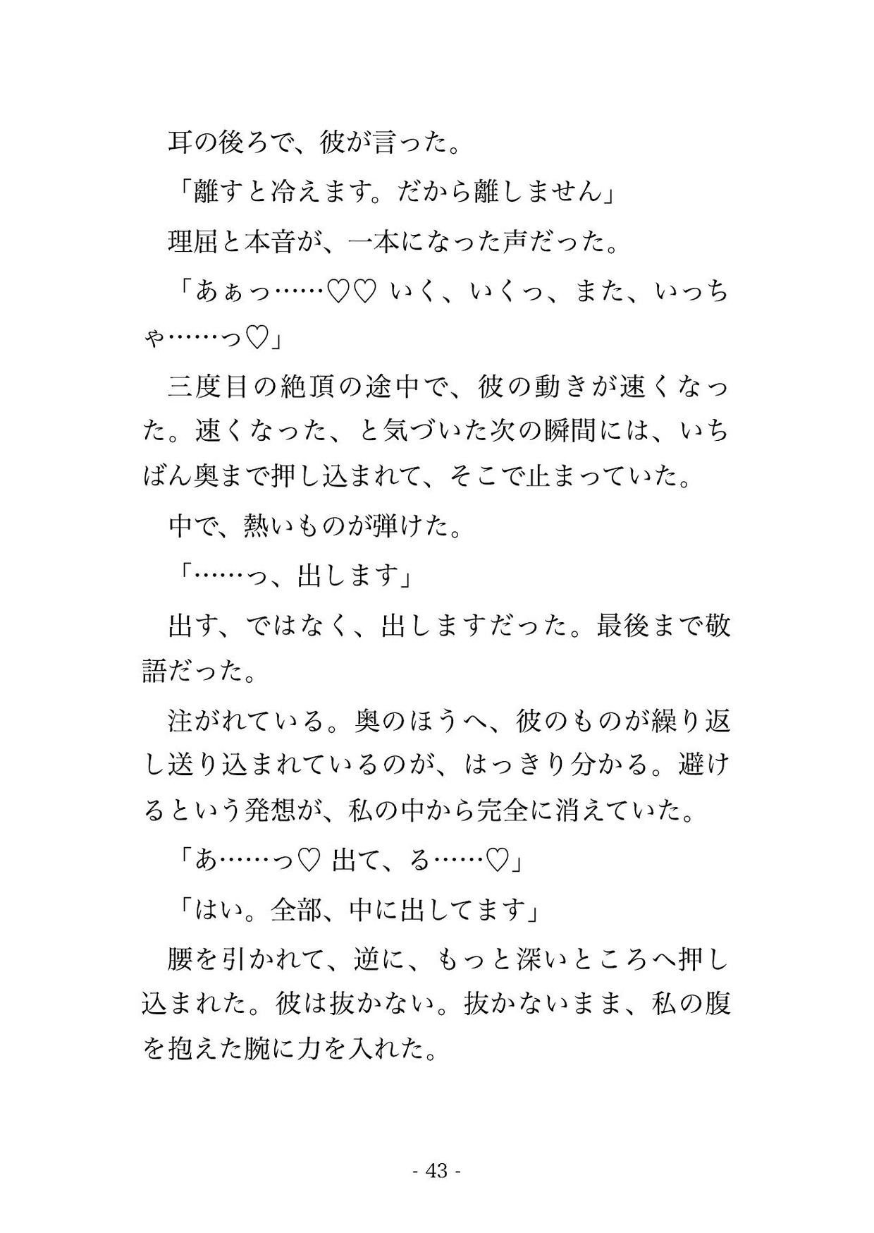 吹雪で降りられない山小屋で十二歳下の山岳ガイドに「体温は俺が分けます」と寝袋の中で組み敷かれ夜通し離してもらえず孕まされた年上ツアー客の話♡♡♡ サンプル9