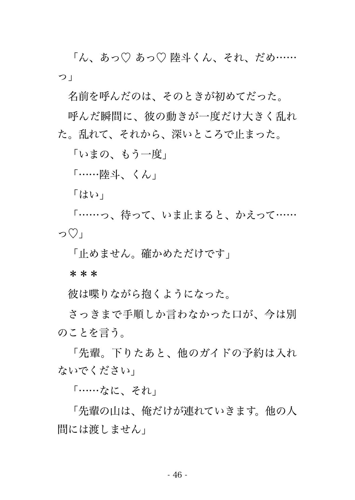 吹雪で降りられない山小屋で十二歳下の山岳ガイドに「体温は俺が分けます」と寝袋の中で組み敷かれ夜通し離してもらえず孕まされた年上ツアー客の話♡♡♡ サンプル10
