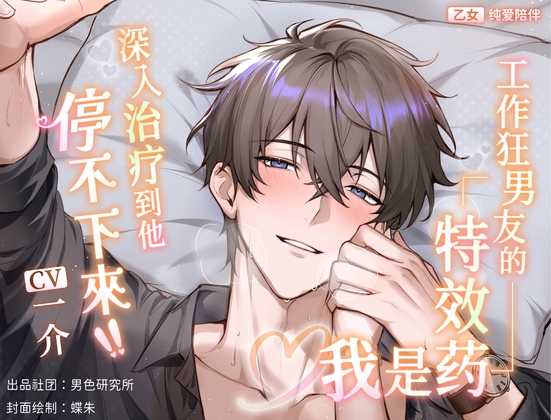 简中版【纯爱69分钟】工作狂男友的特效药是我 ♡ 深入治疗到他停不下來【KU100】