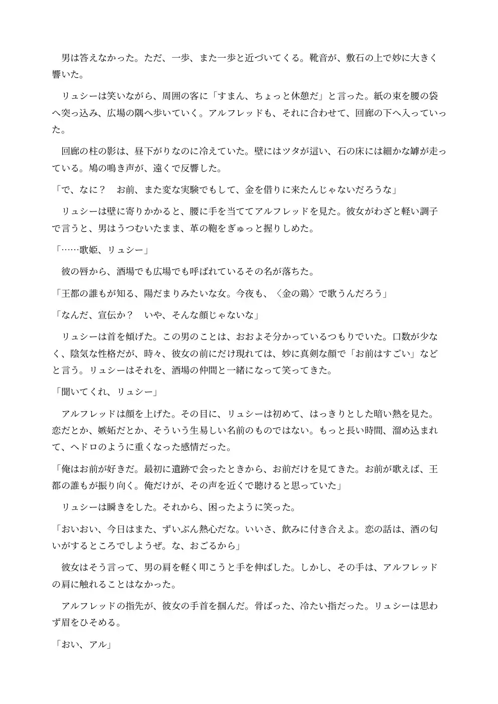 巨大化して黄金像になった酒場の歌姫は広場の女神として崇拝される サンプル画像 2