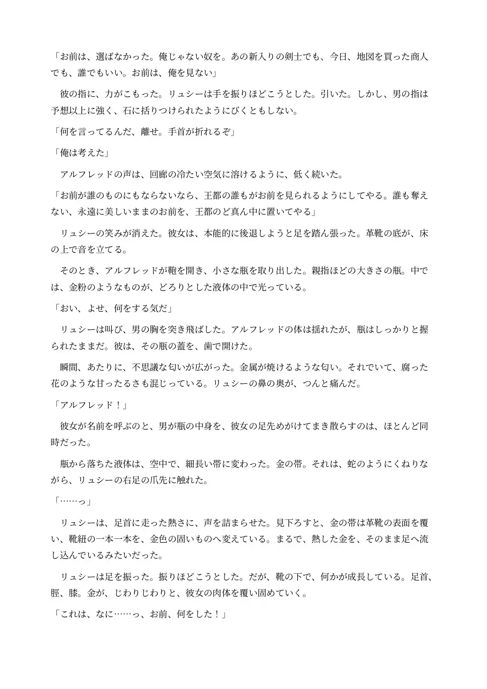 巨大化して黄金像になった酒場の歌姫は広場の女神として崇拝される サンプル画像 3