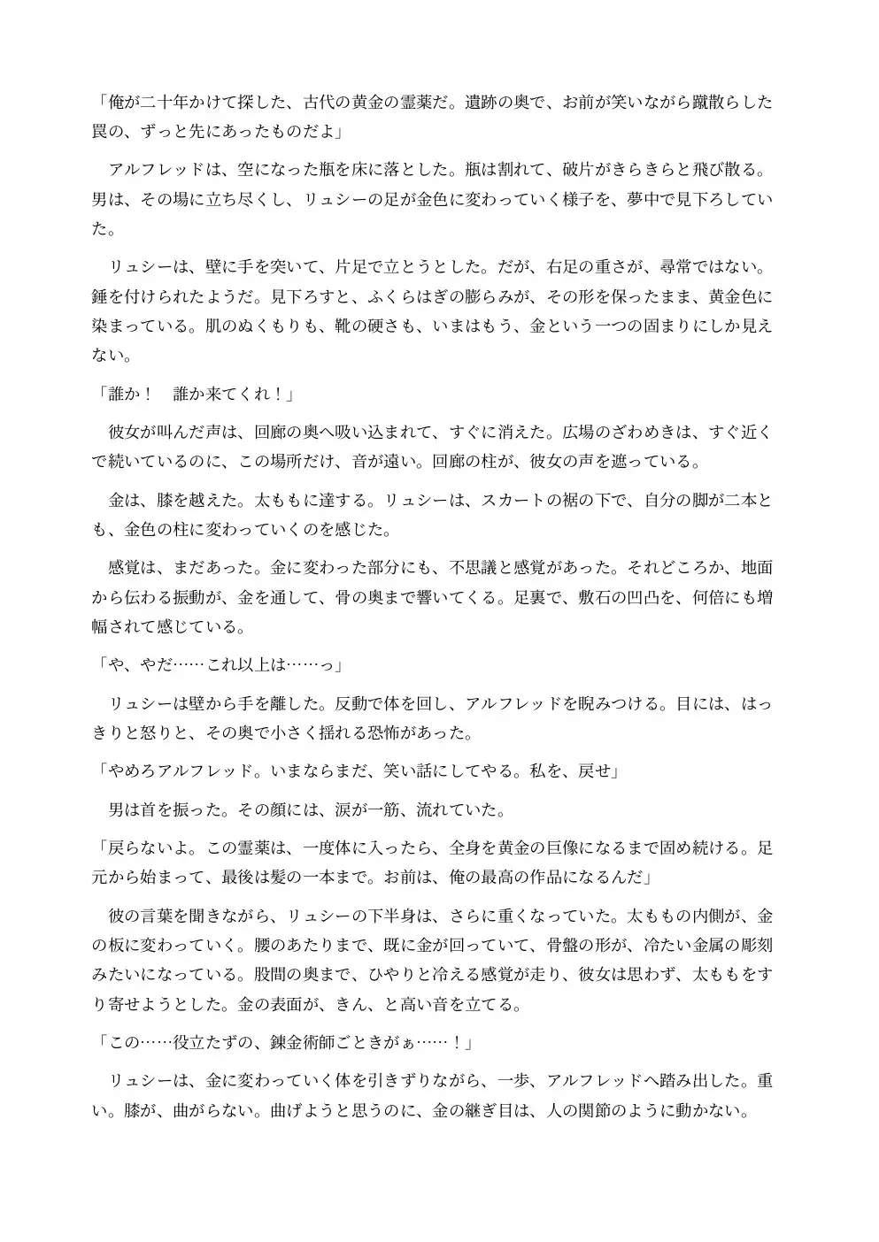 巨大化して黄金像になった酒場の歌姫は広場の女神として崇拝される サンプル画像 4