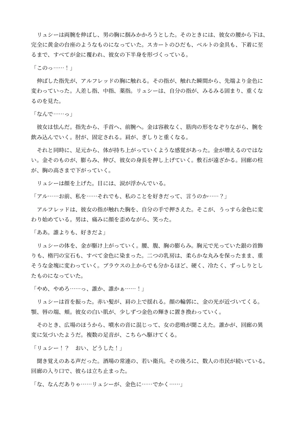 巨大化して黄金像になった酒場の歌姫は広場の女神として崇拝される サンプル画像 5