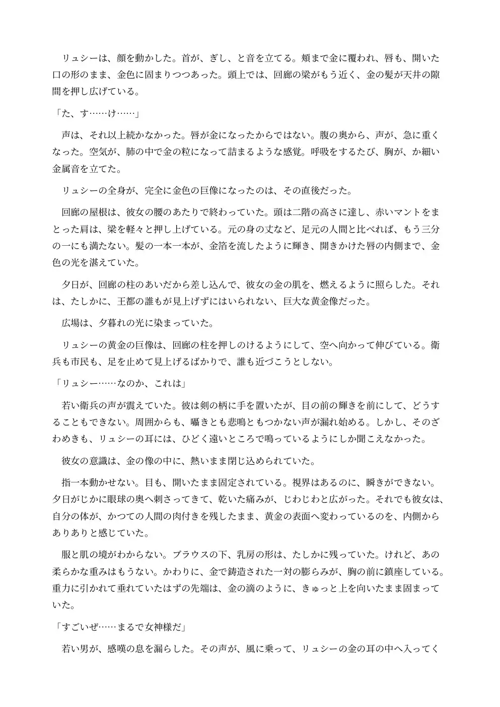 巨大化して黄金像になった酒場の歌姫は広場の女神として崇拝される サンプル画像 6