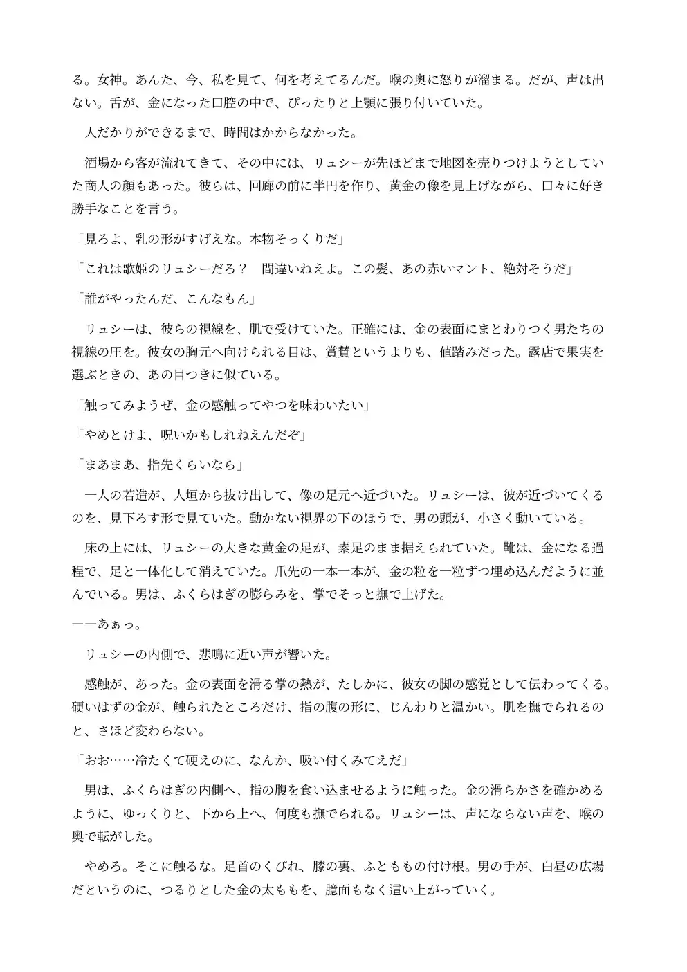巨大化して黄金像になった酒場の歌姫は広場の女神として崇拝される サンプル画像 7