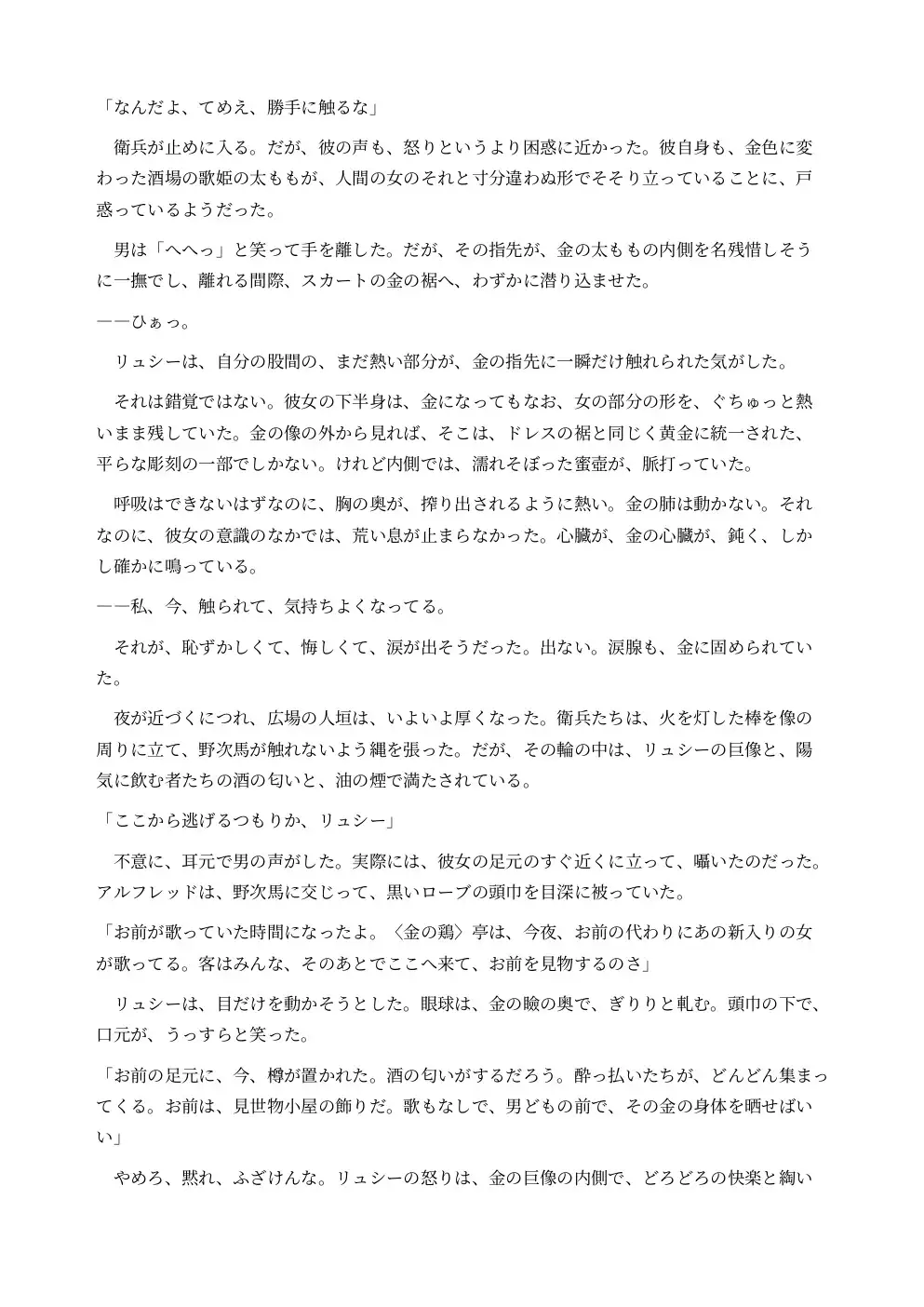 巨大化して黄金像になった酒場の歌姫は広場の女神として崇拝される サンプル画像 8