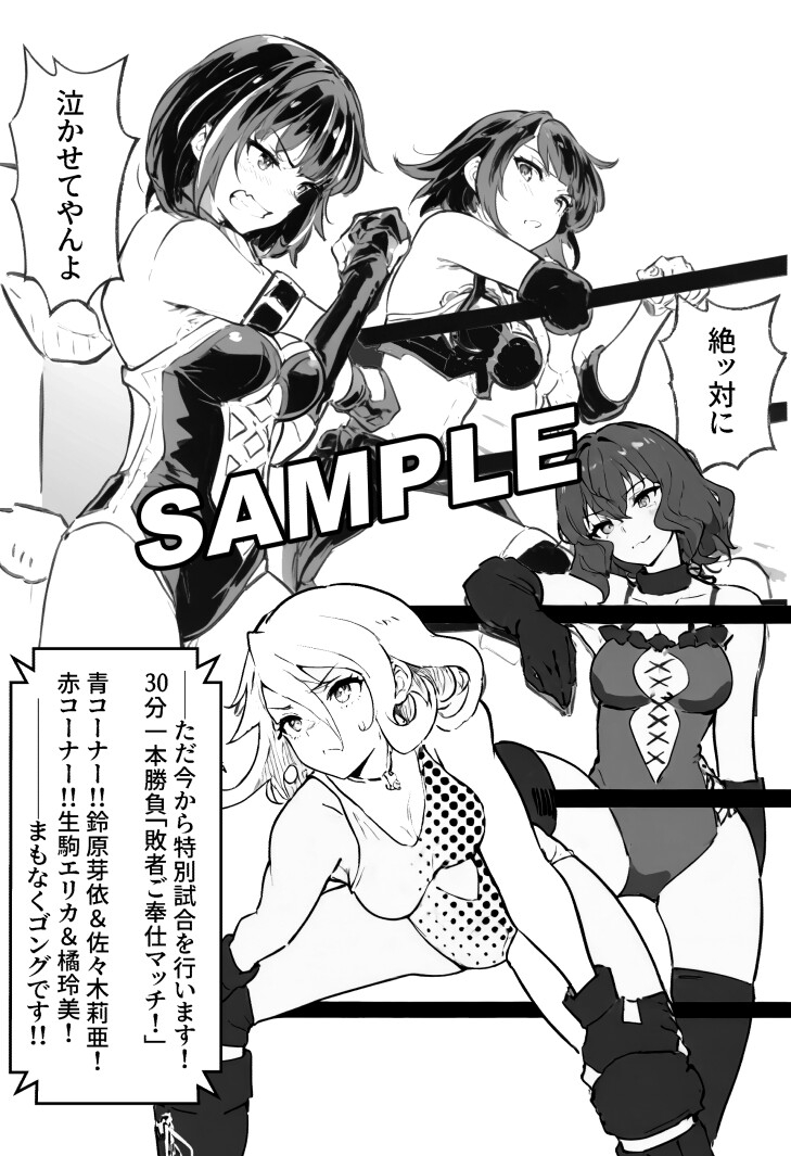 メイド イン プロレス