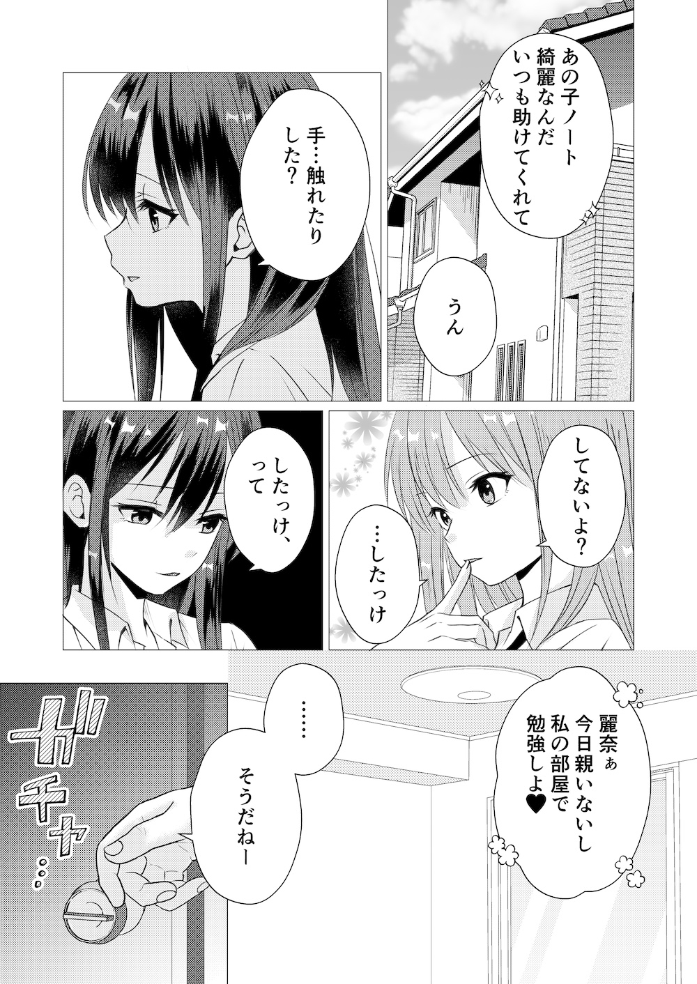 イったら負け 嫉妬の罰ゲーム
